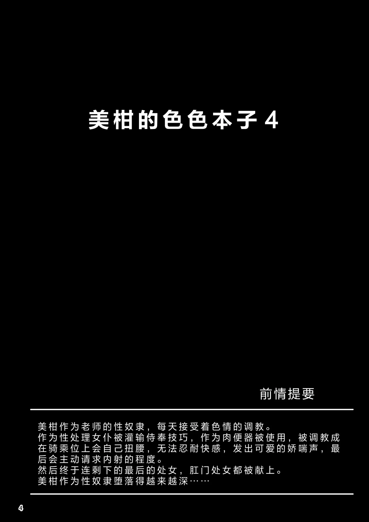 Mikan no Ecchi na Hon 4 - Page 3