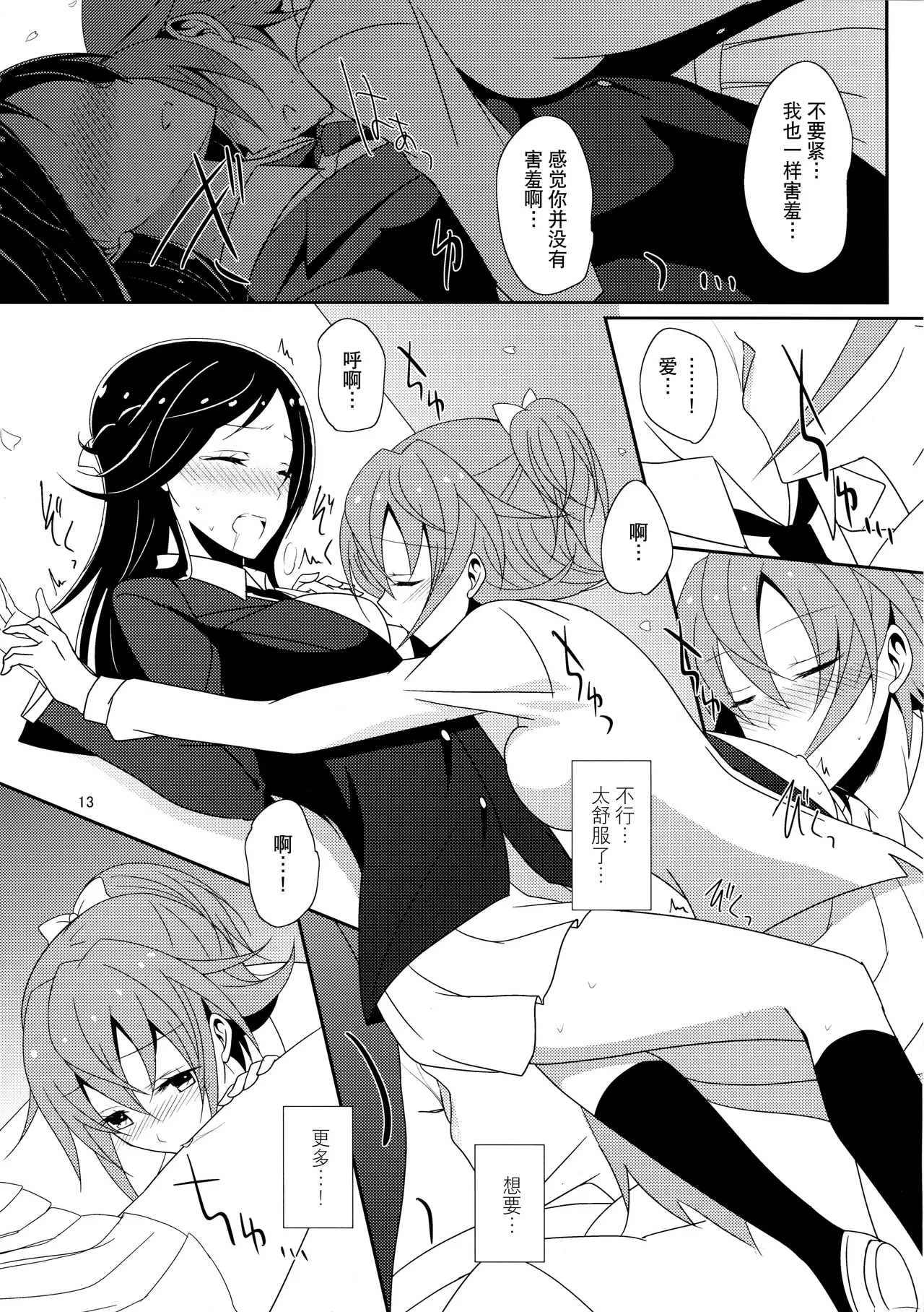 Cure Assort page 15 featuring cure rhythm suite precure parody - females only yuri hentai manga - read online free