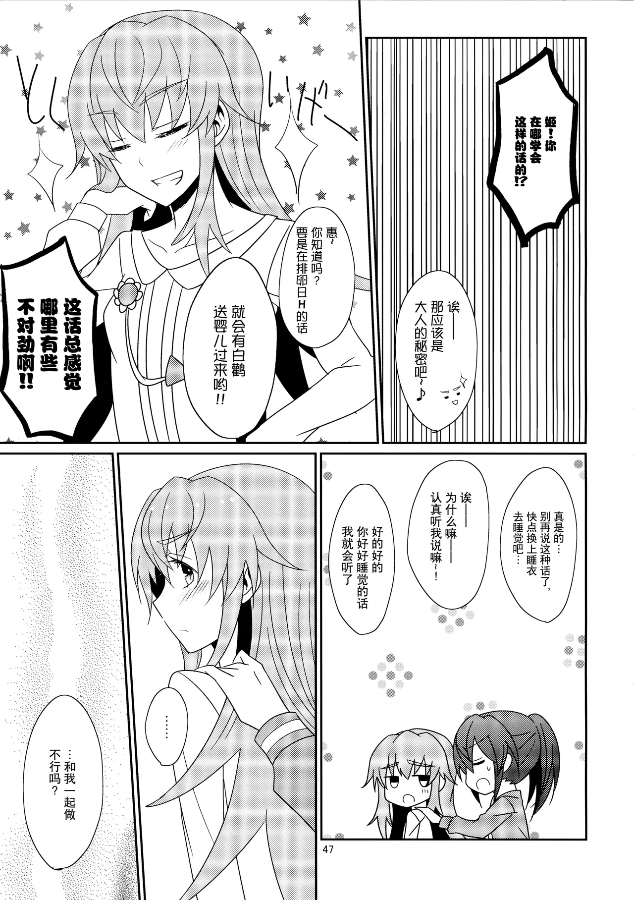 Cure Assort - Page 49