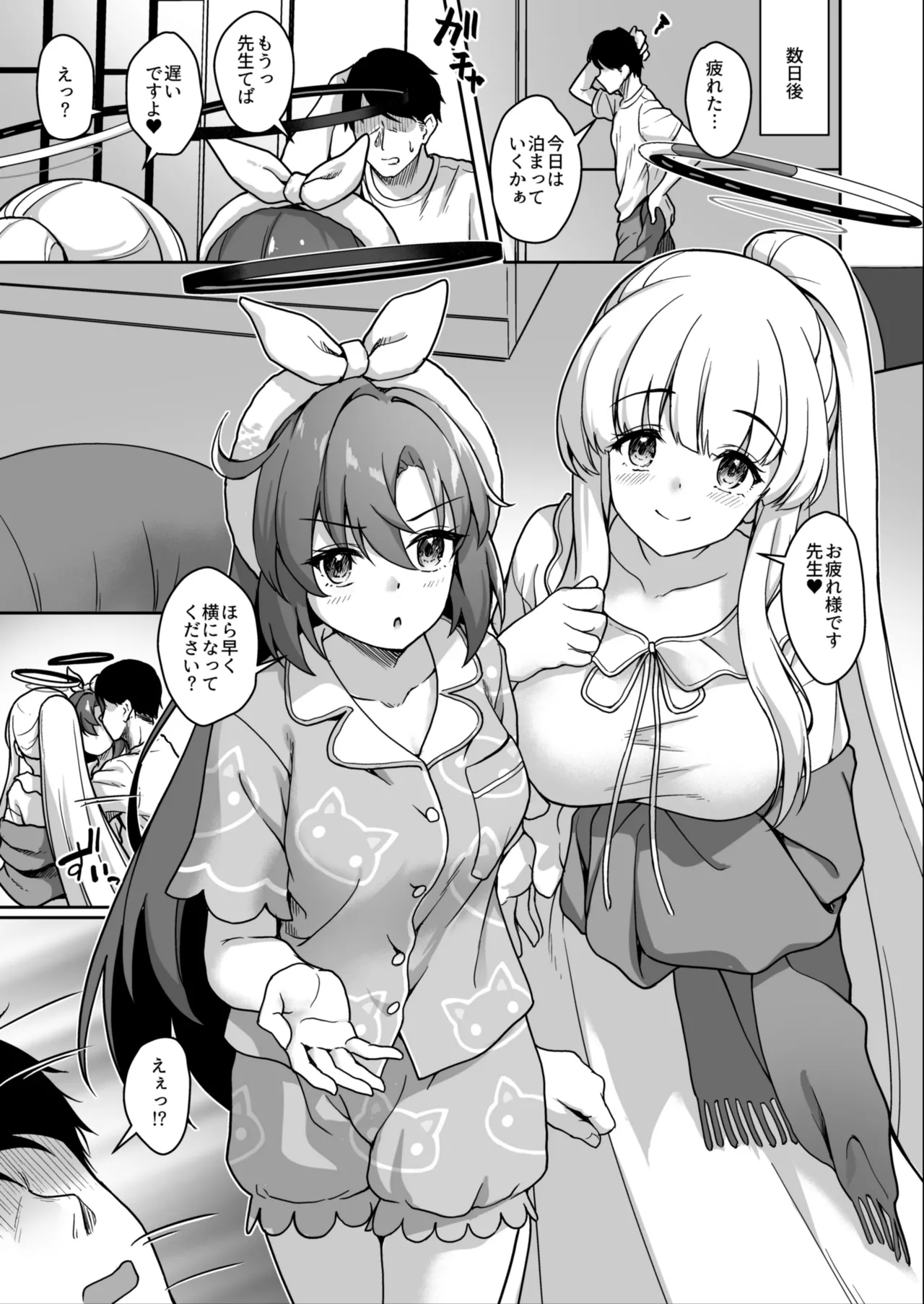 Page 20 of Sensei, Konya mo Milk o Nonde kudasai
