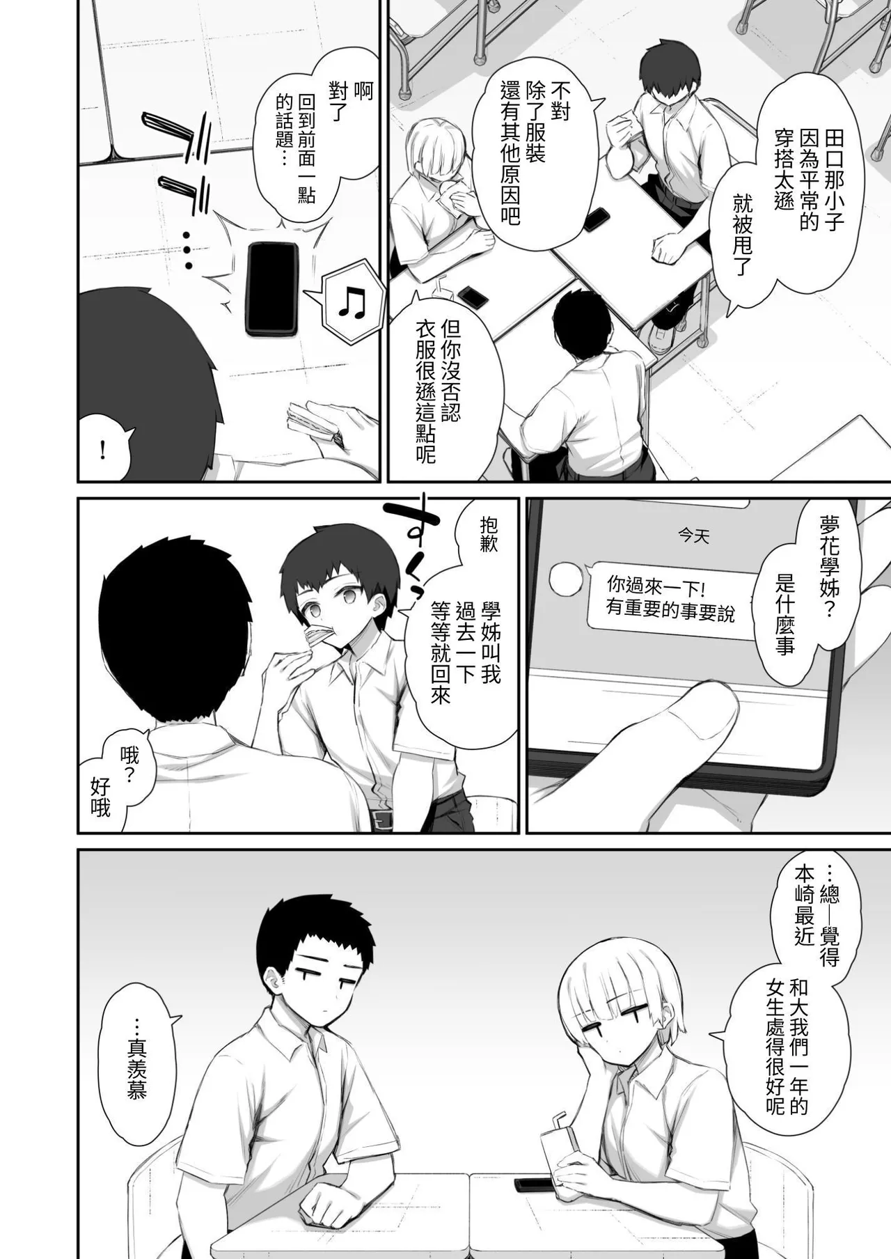 Page 4 of [Izure] Iede Gal na Senpai wa Kantan ni Yarasete Kureru 4 [Chinese] [ColaPing] [Digital]