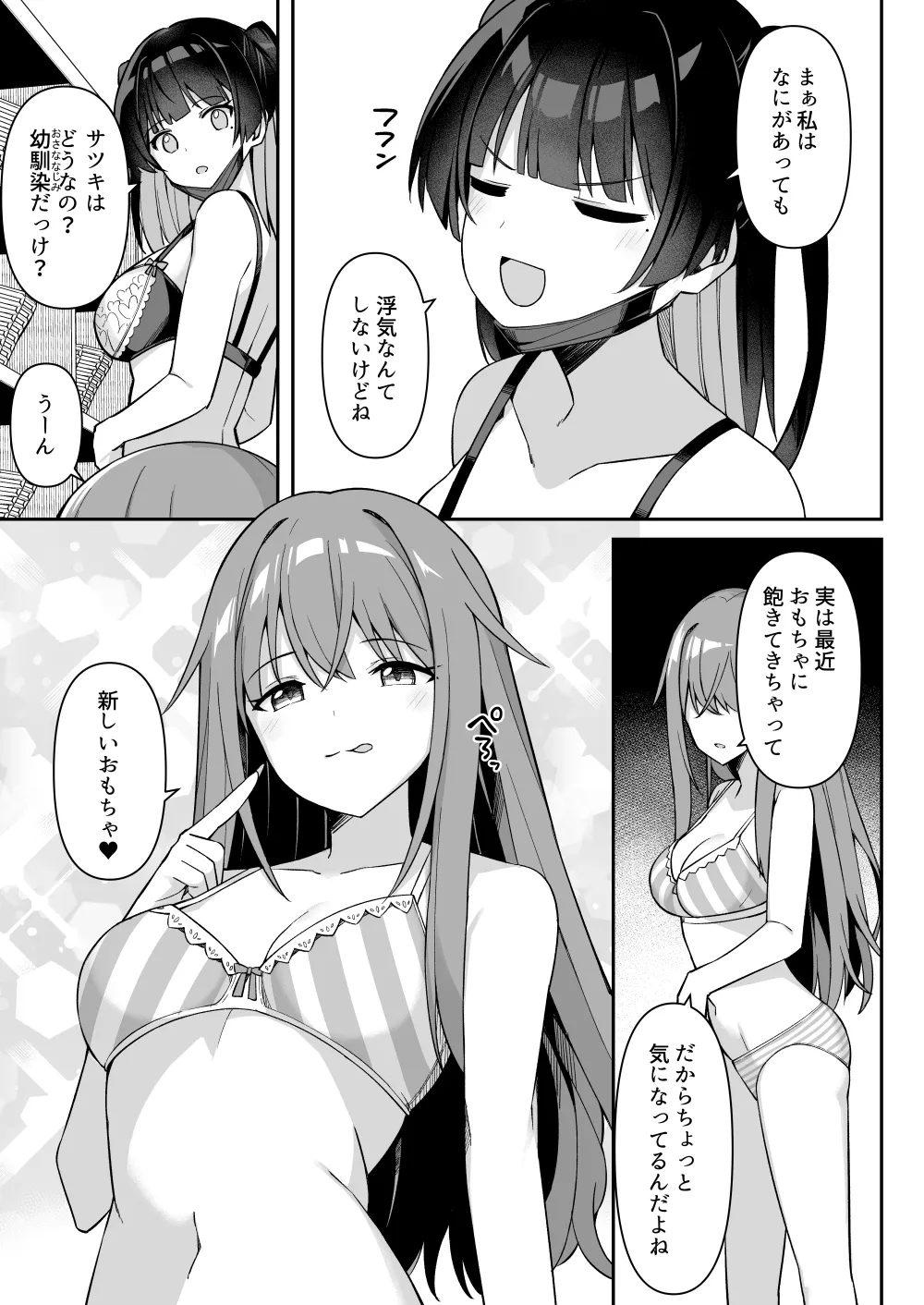 Page 3 of [HeartBreak (愛瀬郁人)] 修学旅行の温泉で卒アルの写真撮る話 ①~②