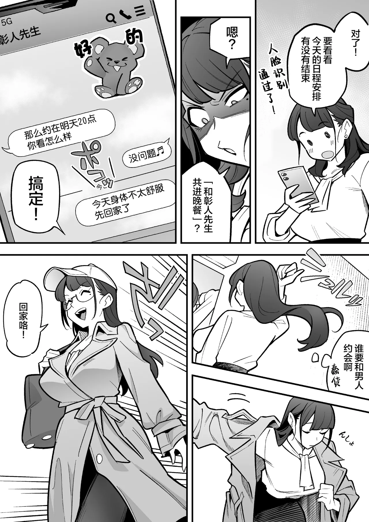 Page 10 of [Hyoui Lover (Ame no Machi)] Kyoku Ana no Ano Ko o Nottotta Ore ~Gamen no Mukou ni Atta Gokujou Body o Suki Houdai suru Hanashi~ | 夺舍了电视台女主持人的我随心所欲玩弄屏幕另一边极品身体的故事 [Chinese] [Digital]