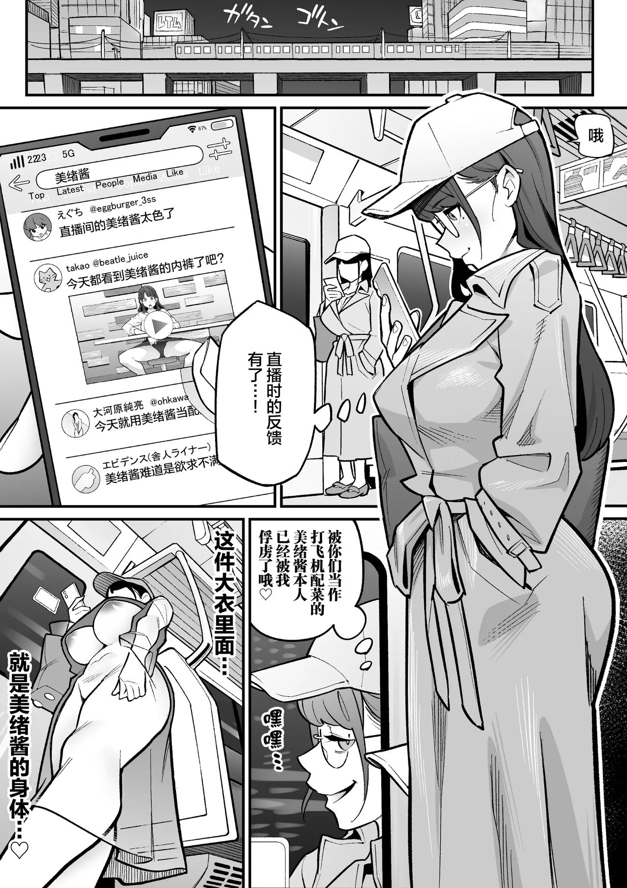 [Hyoui Lover (Ame no Machi)] Kyoku Ana no Ano Ko o Nottotta Ore ~Gamen no Mukou ni Atta Gokujou Body o Suki Houdai suru Hanashi~ | 夺舍了电视台女主持人的我随心所欲玩弄屏幕另一边极品身体的故事 [Chinese] [Digital] page 11 original parody - gender bender beauty mark hentai manga - read online free