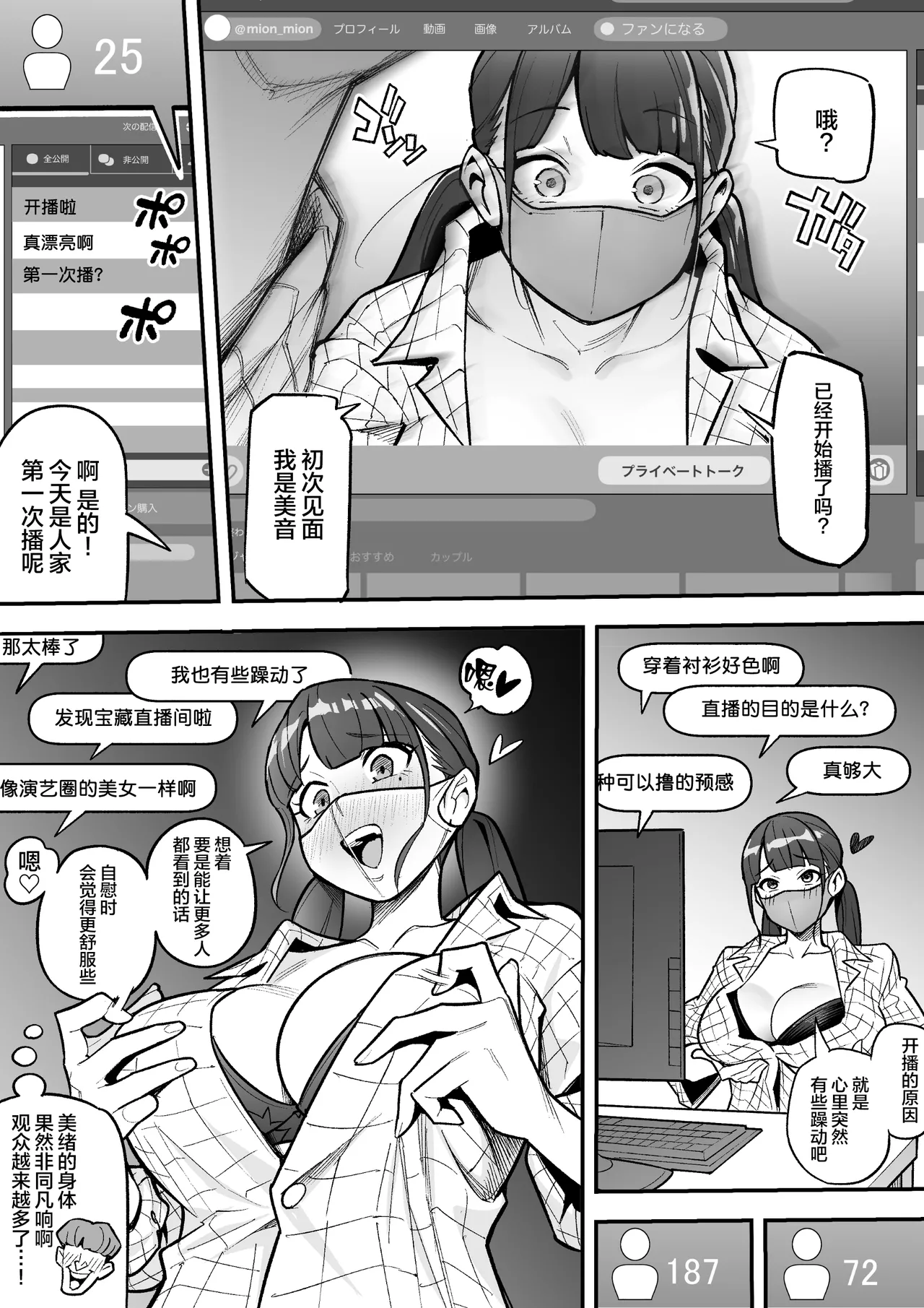 [Hyoui Lover (Ame no Machi)] Kyoku Ana no Ano Ko o Nottotta Ore ~Gamen no Mukou ni Atta Gokujou Body o Suki Houdai suru Hanashi~ | 夺舍了电视台女主持人的我随心所欲玩弄屏幕另一边极品身体的故事 [Chinese] [Digital] page 17 original parody - gender bender beauty mark hentai manga - read online free