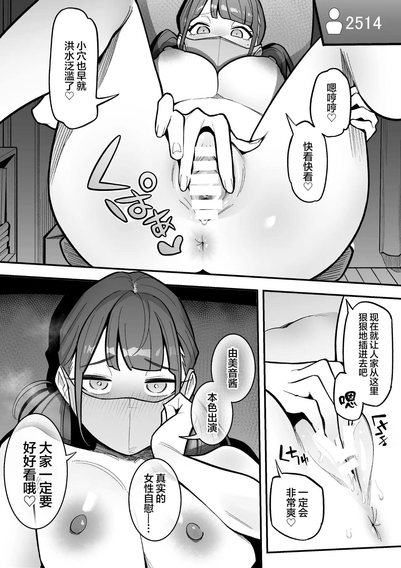 Page 24 of [Hyoui Lover (Ame no Machi)] Kyoku Ana no Ano Ko o Nottotta Ore ~Gamen no Mukou ni Atta Gokujou Body o Suki Houdai suru Hanashi~ | 夺舍了电视台女主持人的我随心所欲玩弄屏幕另一边极品身体的故事 [Chinese] [Digital]