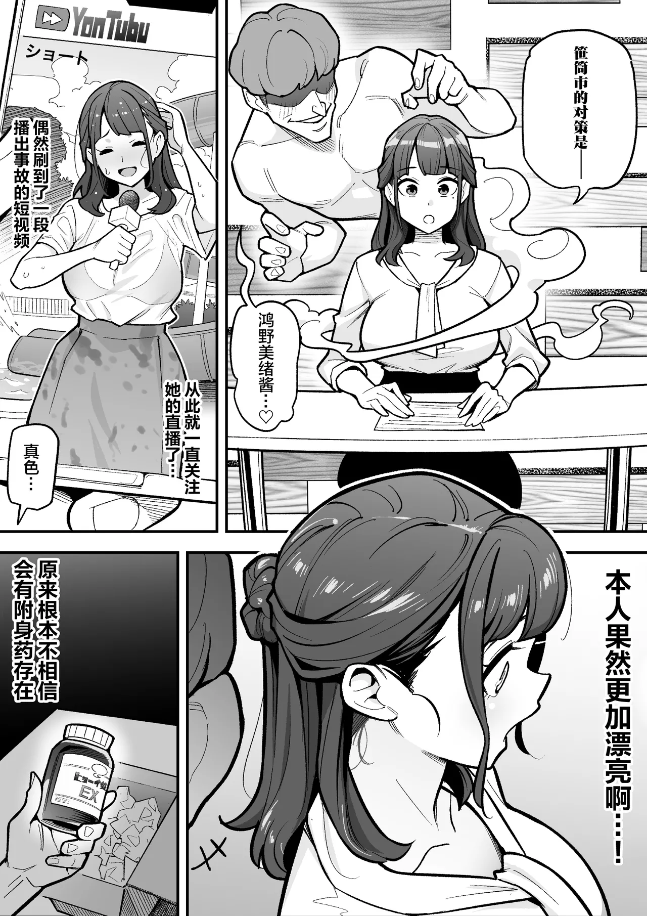 Page 3 of [Hyoui Lover (Ame no Machi)] Kyoku Ana no Ano Ko o Nottotta Ore ~Gamen no Mukou ni Atta Gokujou Body o Suki Houdai suru Hanashi~ | 夺舍了电视台女主持人的我随心所欲玩弄屏幕另一边极品身体的故事 [Chinese] [Digital]