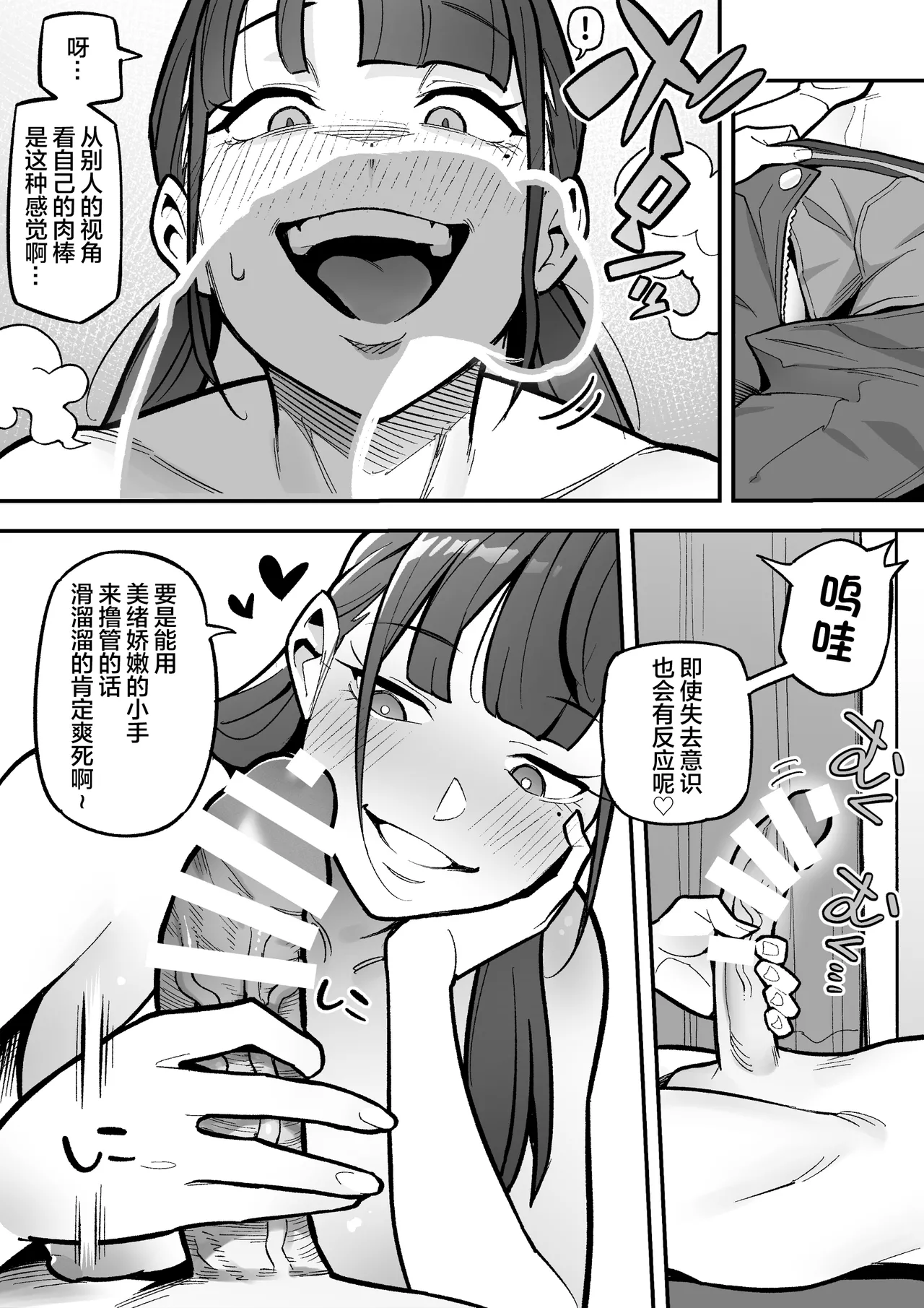 Page 33 of [Hyoui Lover (Ame no Machi)] Kyoku Ana no Ano Ko o Nottotta Ore ~Gamen no Mukou ni Atta Gokujou Body o Suki Houdai suru Hanashi~ | 夺舍了电视台女主持人的我随心所欲玩弄屏幕另一边极品身体的故事 [Chinese] [Digital]