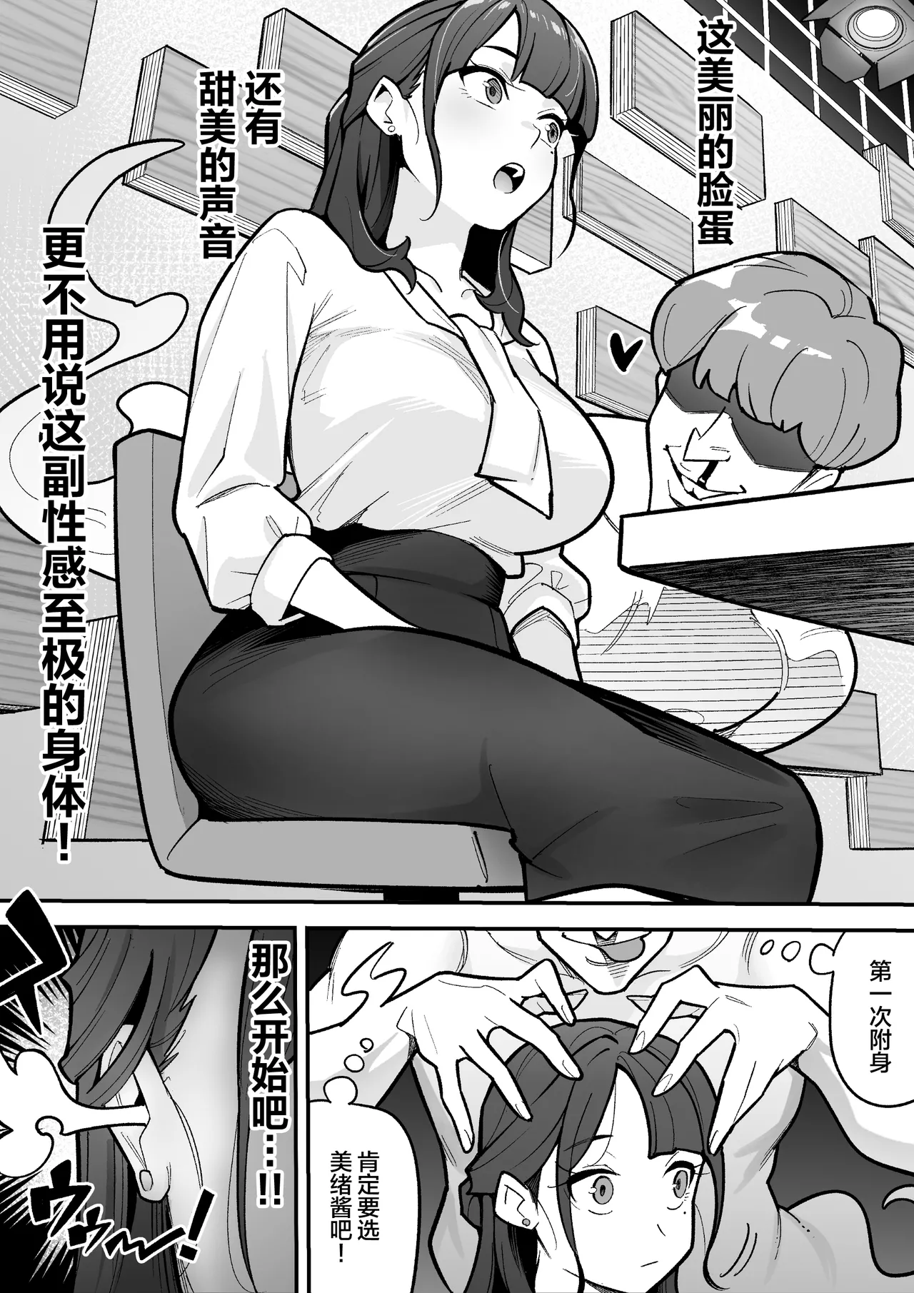 Page 4 of [Hyoui Lover (Ame no Machi)] Kyoku Ana no Ano Ko o Nottotta Ore ~Gamen no Mukou ni Atta Gokujou Body o Suki Houdai suru Hanashi~ | 夺舍了电视台女主持人的我随心所欲玩弄屏幕另一边极品身体的故事 [Chinese] [Digital]