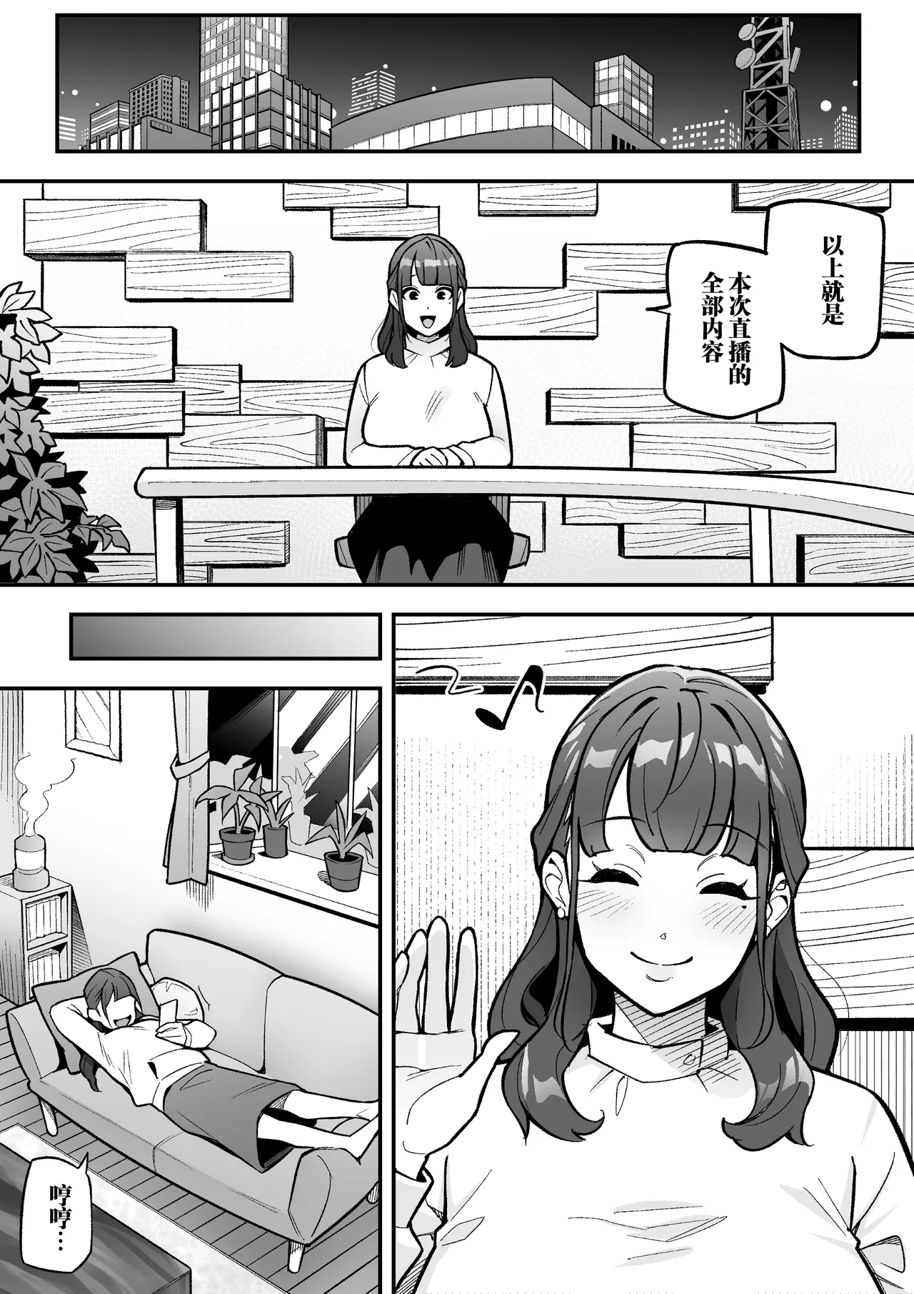 Page 41 of [Hyoui Lover (Ame no Machi)] Kyoku Ana no Ano Ko o Nottotta Ore ~Gamen no Mukou ni Atta Gokujou Body o Suki Houdai suru Hanashi~ | 夺舍了电视台女主持人的我随心所欲玩弄屏幕另一边极品身体的故事 [Chinese] [Digital]