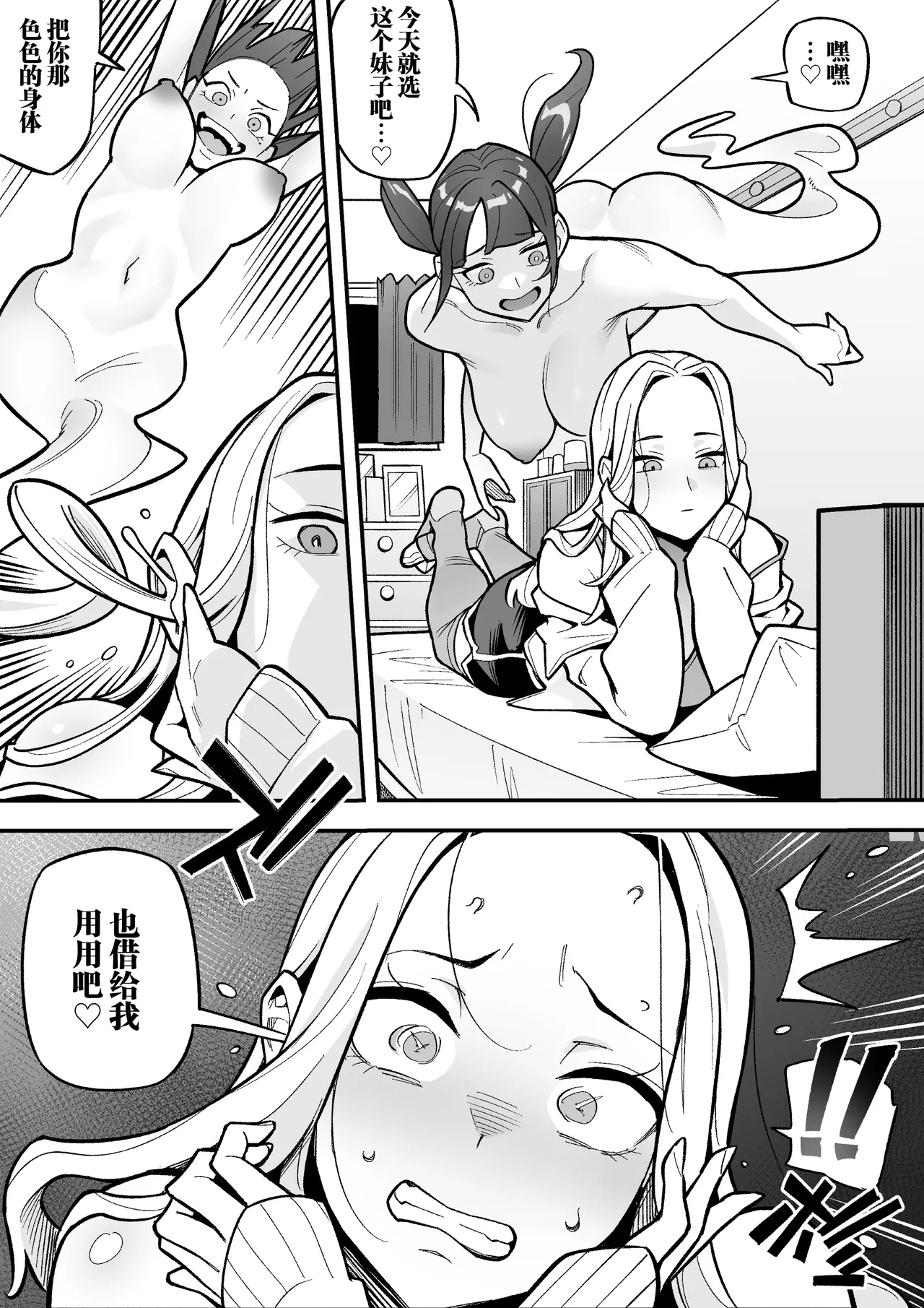 Page 44 of [Hyoui Lover (Ame no Machi)] Kyoku Ana no Ano Ko o Nottotta Ore ~Gamen no Mukou ni Atta Gokujou Body o Suki Houdai suru Hanashi~ | 夺舍了电视台女主持人的我随心所欲玩弄屏幕另一边极品身体的故事 [Chinese] [Digital]
