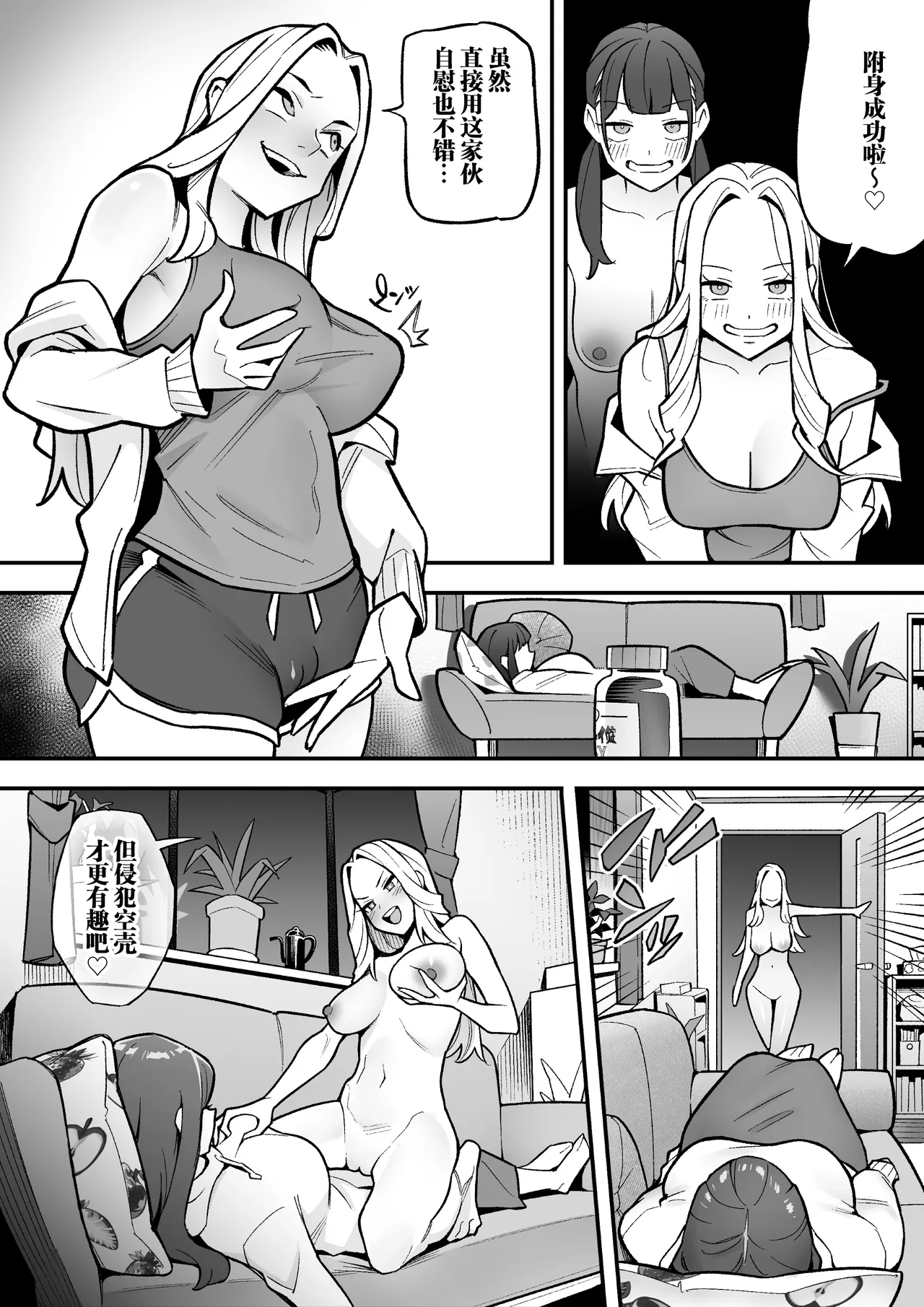Page 45 of [Hyoui Lover (Ame no Machi)] Kyoku Ana no Ano Ko o Nottotta Ore ~Gamen no Mukou ni Atta Gokujou Body o Suki Houdai suru Hanashi~ | 夺舍了电视台女主持人的我随心所欲玩弄屏幕另一边极品身体的故事 [Chinese] [Digital]