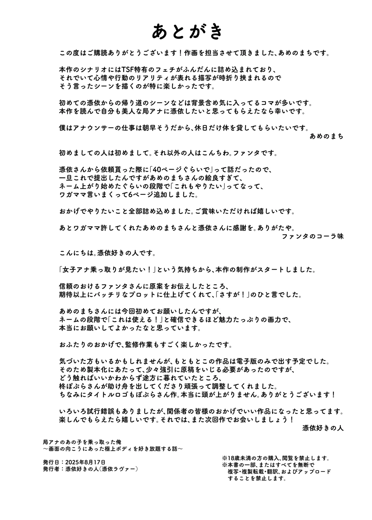 Page 48 of [Hyoui Lover (Ame no Machi)] Kyoku Ana no Ano Ko o Nottotta Ore ~Gamen no Mukou ni Atta Gokujou Body o Suki Houdai suru Hanashi~ | 夺舍了电视台女主持人的我随心所欲玩弄屏幕另一边极品身体的故事 [Chinese] [Digital]