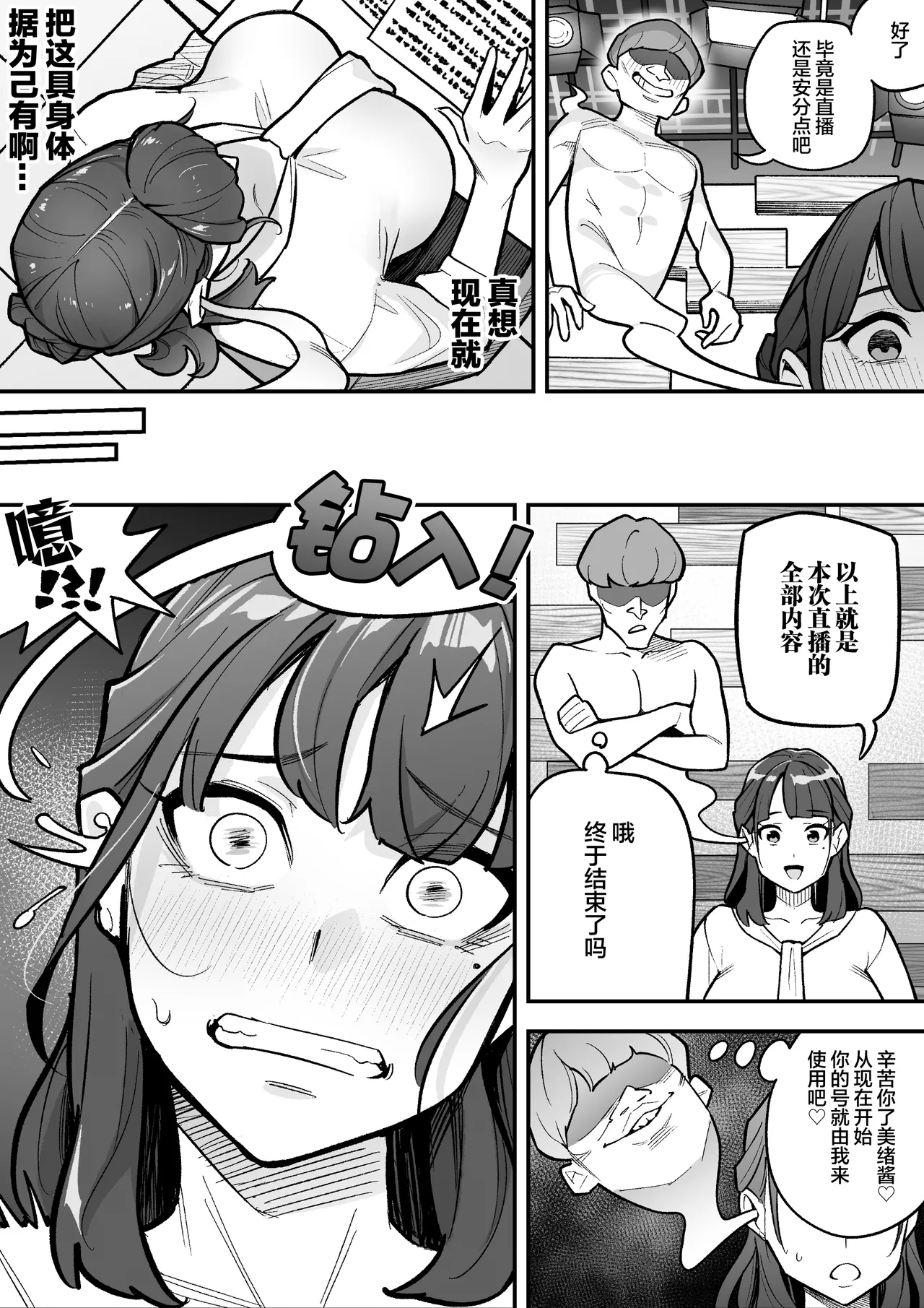 Page 7 of [Hyoui Lover (Ame no Machi)] Kyoku Ana no Ano Ko o Nottotta Ore ~Gamen no Mukou ni Atta Gokujou Body o Suki Houdai suru Hanashi~ | 夺舍了电视台女主持人的我随心所欲玩弄屏幕另一边极品身体的故事 [Chinese] [Digital]