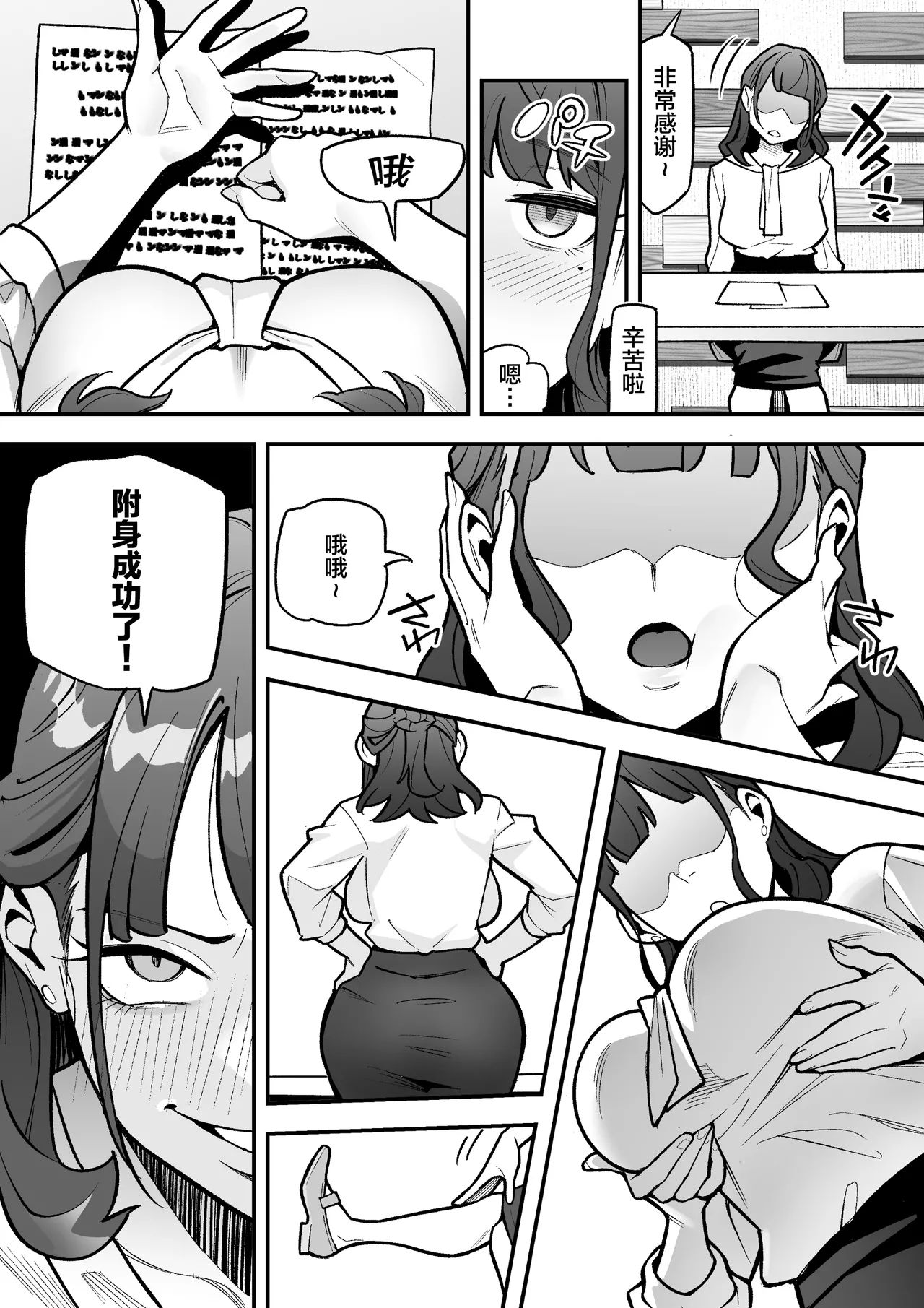 Page 8 of [Hyoui Lover (Ame no Machi)] Kyoku Ana no Ano Ko o Nottotta Ore ~Gamen no Mukou ni Atta Gokujou Body o Suki Houdai suru Hanashi~ | 夺舍了电视台女主持人的我随心所欲玩弄屏幕另一边极品身体的故事 [Chinese] [Digital]