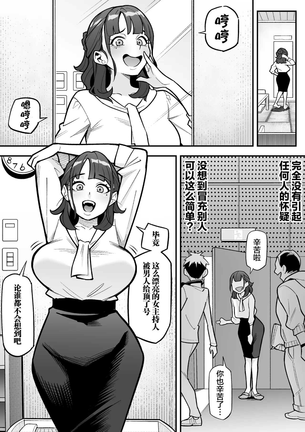 Page 9 of [Hyoui Lover (Ame no Machi)] Kyoku Ana no Ano Ko o Nottotta Ore ~Gamen no Mukou ni Atta Gokujou Body o Suki Houdai suru Hanashi~ | 夺舍了电视台女主持人的我随心所欲玩弄屏幕另一边极品身体的故事 [Chinese] [Digital]