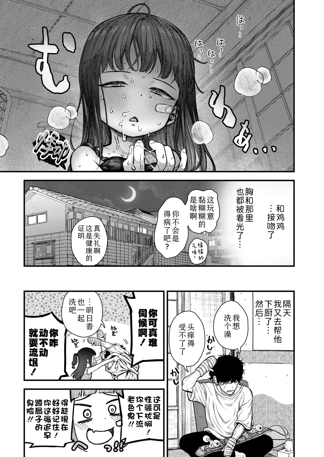 Page 11 of Honeori! Osewa Gaaru ♥ | 操碎心啦!贴身照料系妹子 ♥