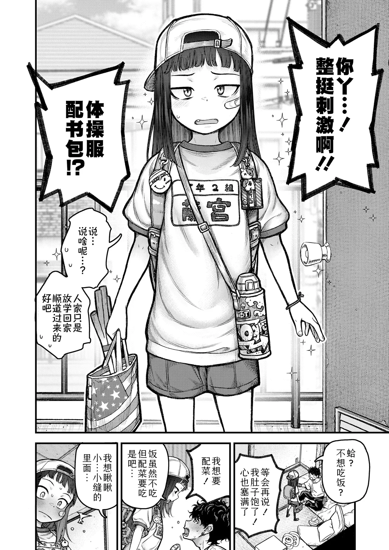 Page 16 of Honeori! Osewa Gaaru ♥ | 操碎心啦!贴身照料系妹子 ♥