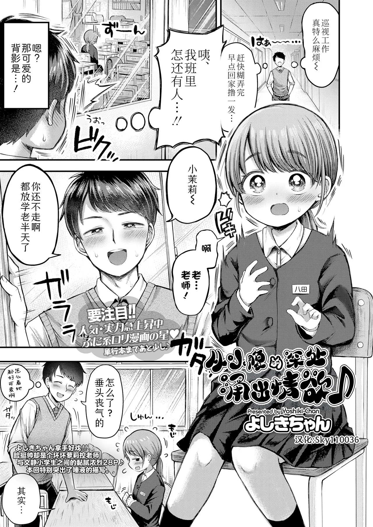 Page 1 of Onaka no soko kara ecchicchi ♪ | 从小腹的深处涌出情欲♪