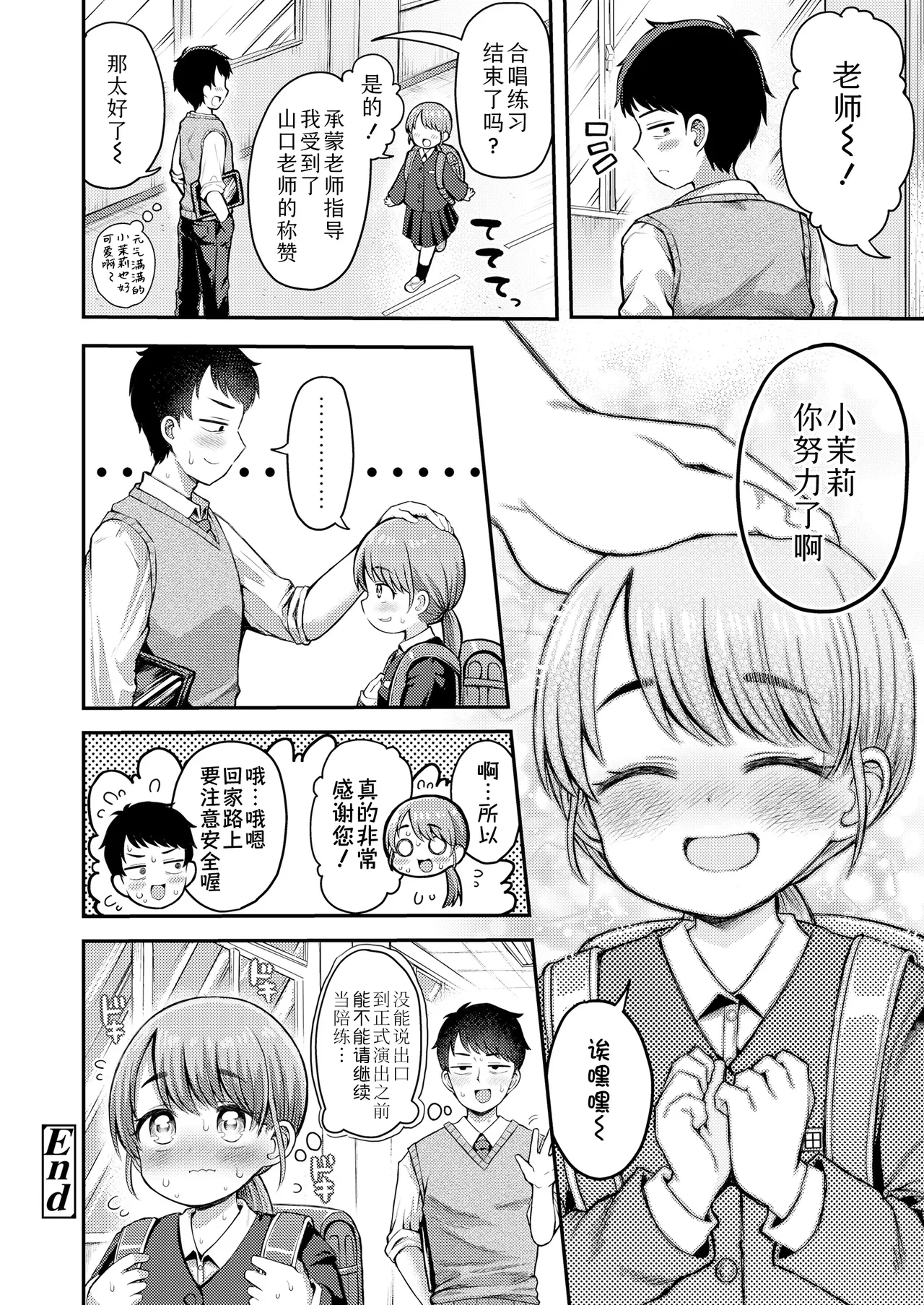 Page 28 of Onaka no soko kara ecchicchi ♪ | 从小腹的深处涌出情欲♪