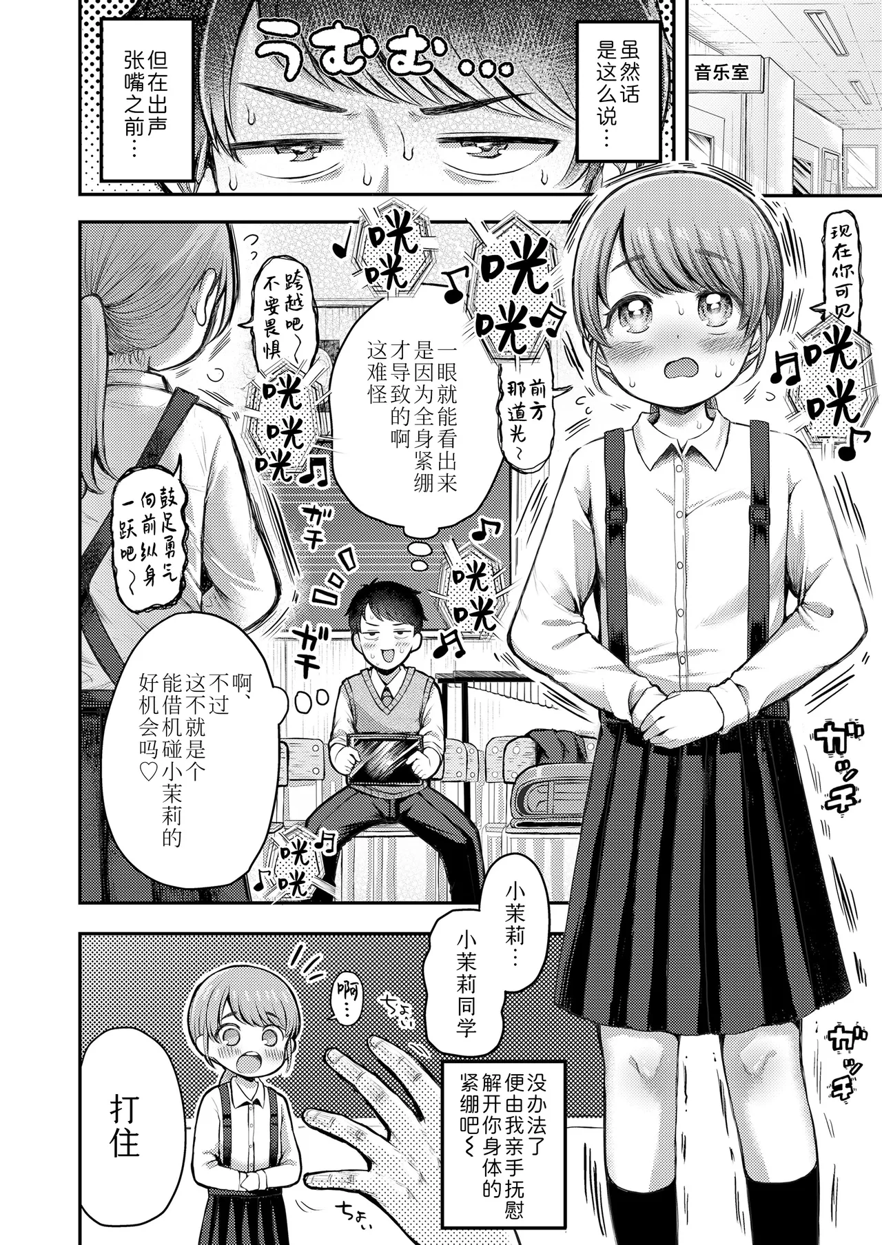 Page 4 of Onaka no soko kara ecchicchi ♪ | 从小腹的深处涌出情欲♪