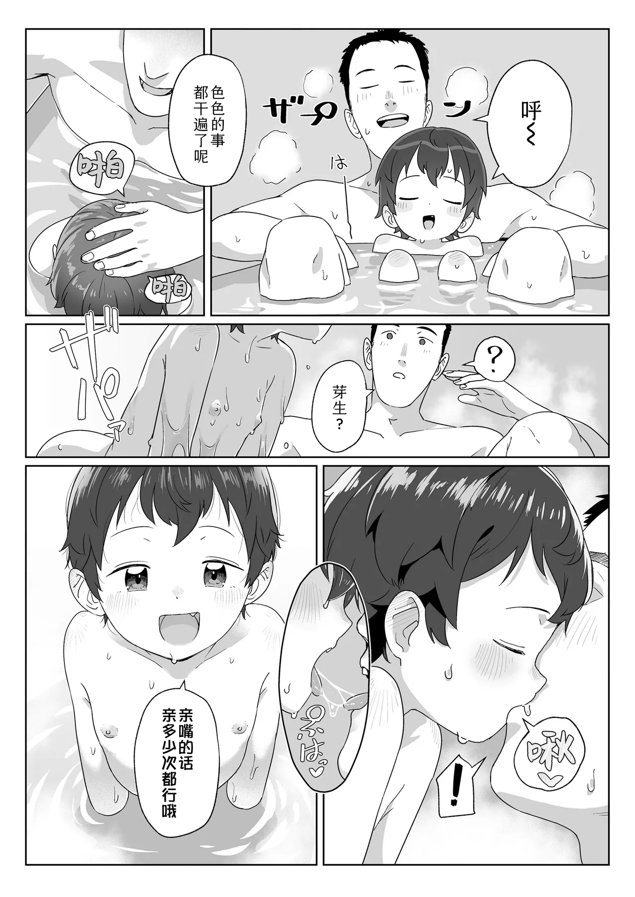 Page 27 of [Satuyo] Watashitachi no Aibisha Zenpen | 我们的爱巢 前編 (COMIC LO 2025-10) [Chinese] [Sky110036个人汉化] [Digital]