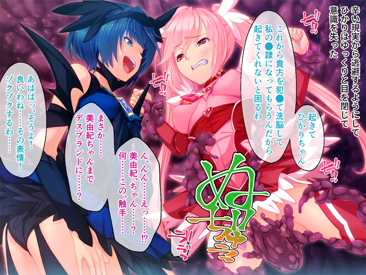 Page 82 of [Drops] Cheat Shokushu Kaijin, Mahou Tenshi O Datosu ~ Muchimuchi Onna Kanbu Mo Matome Te Iki Datoshi ~