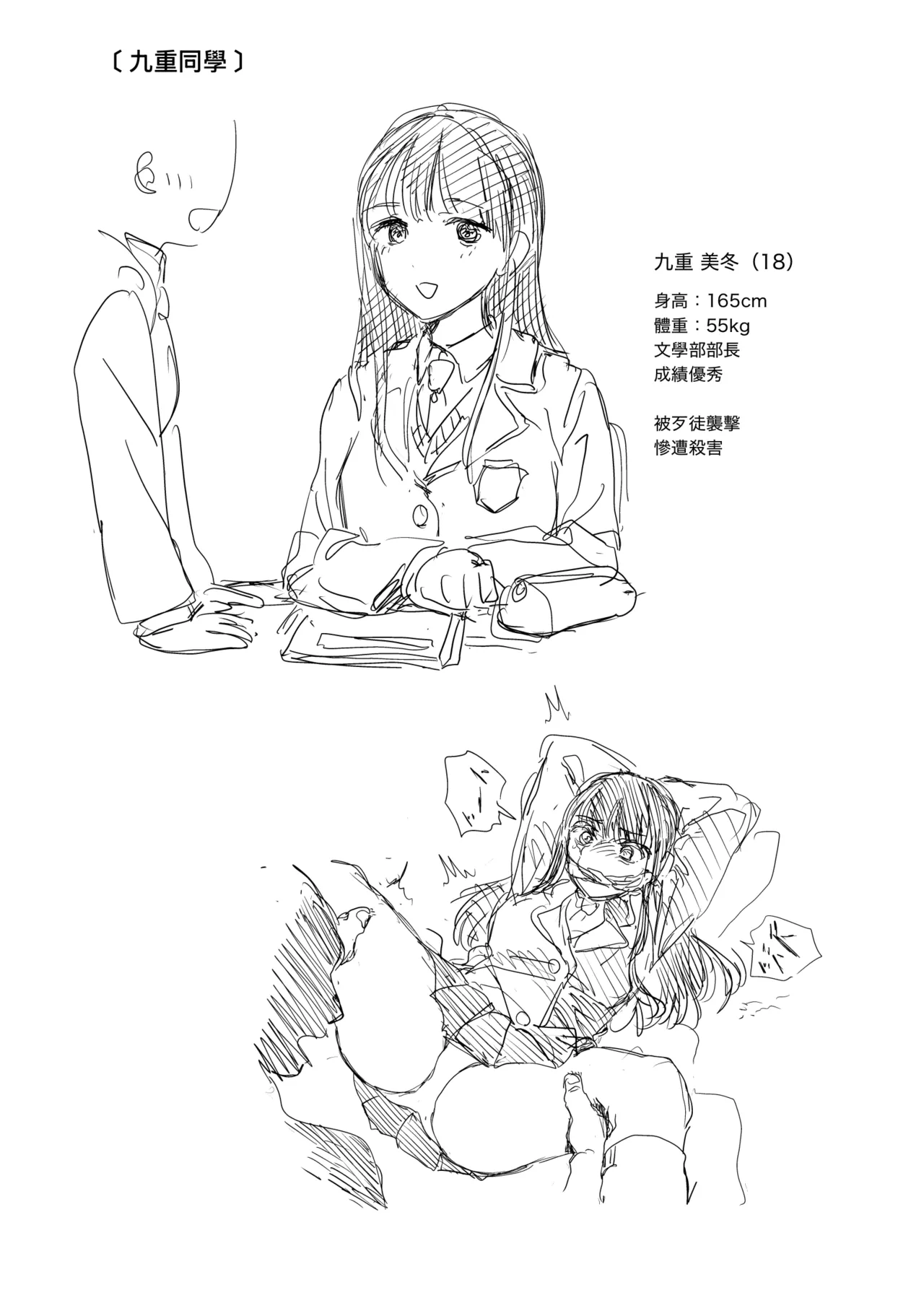 Page 18 of Kubikiri 2025.09