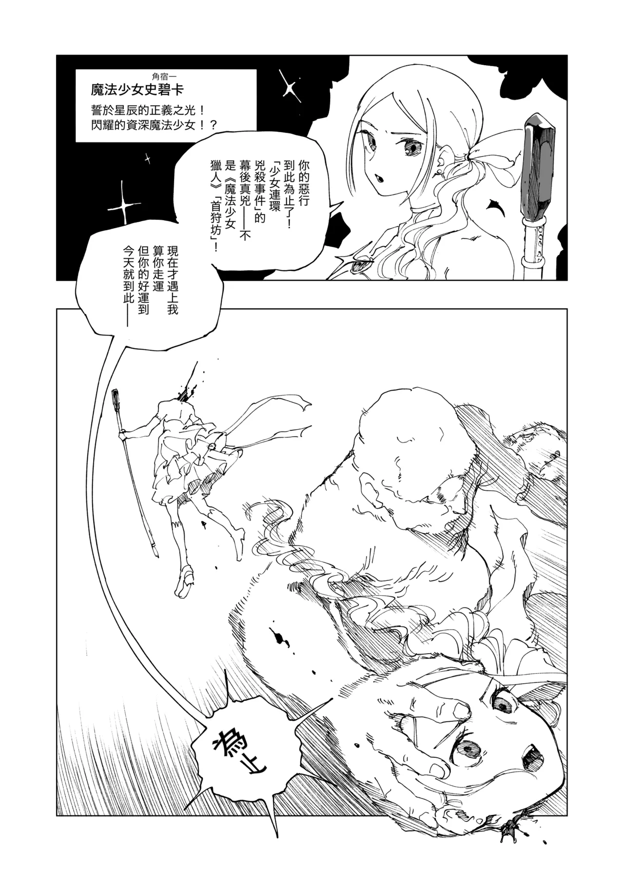 Page 3 of Kubikiri 2025.09