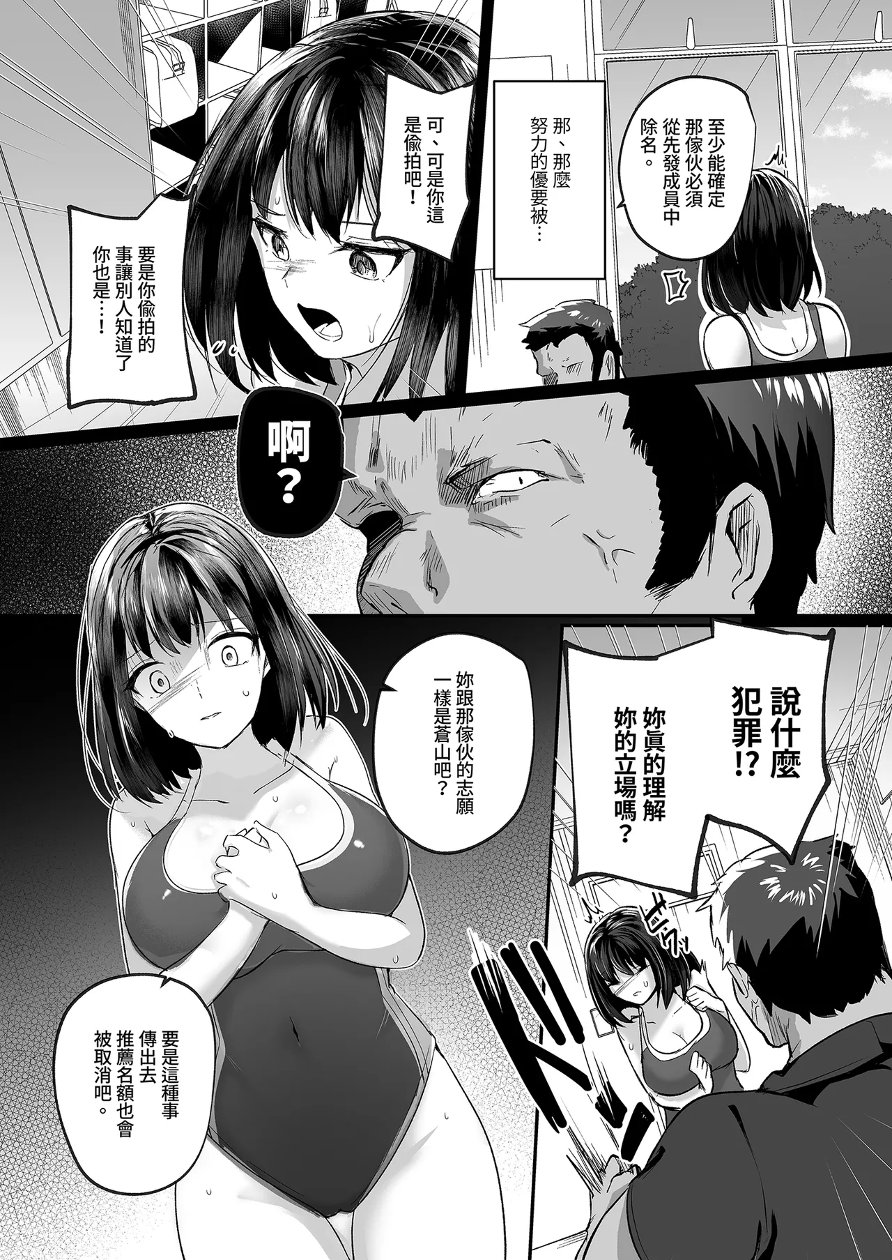 Suieibu de Kyonyuu no Kanojo ga Coach ni Netorareta Hanashi | 游泳隊的巨乳與教練NTR - Page 14