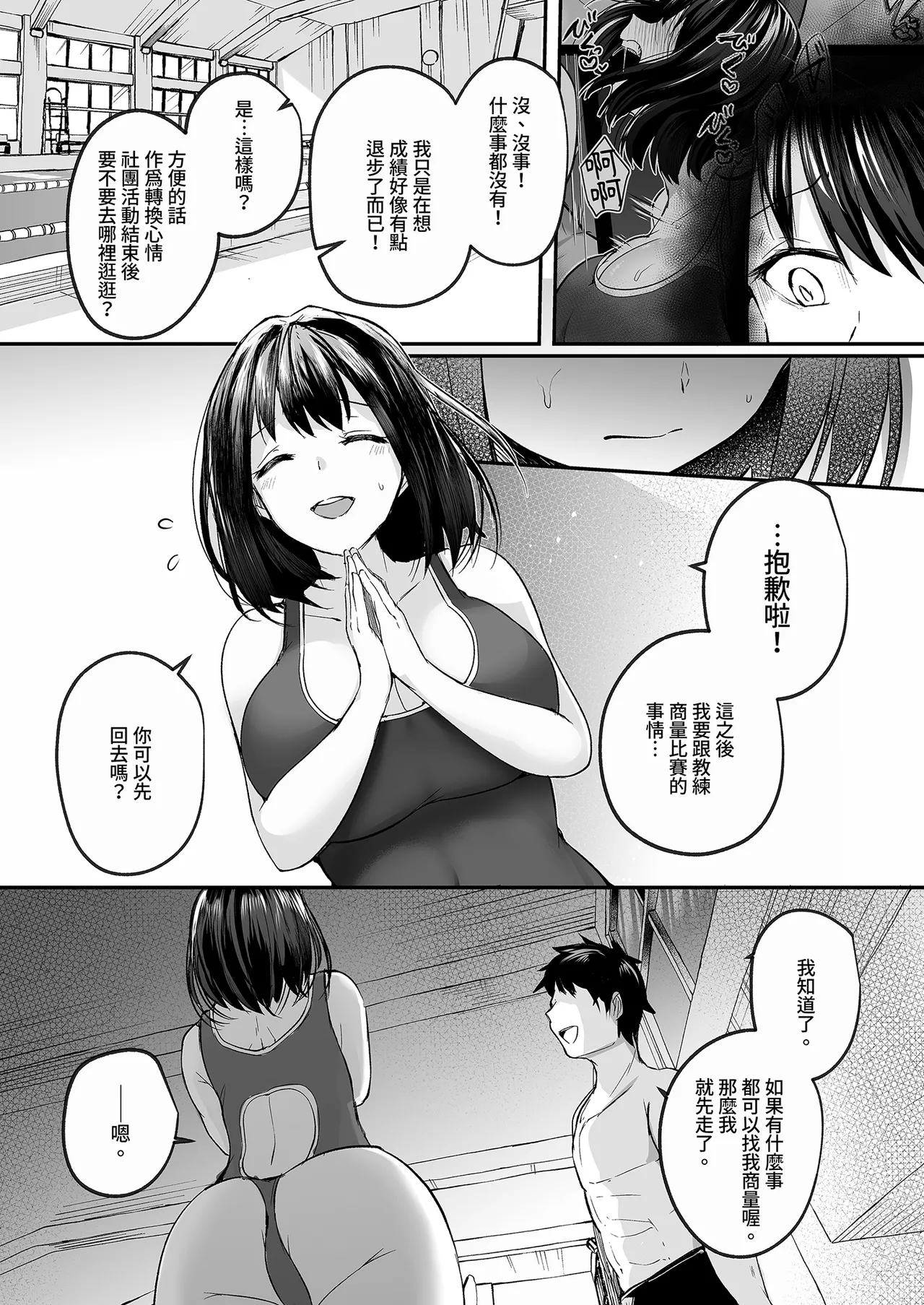 Suieibu de Kyonyuu no Kanojo ga Coach ni Netorareta Hanashi | 游泳隊的巨乳與教練NTR page 24 original parody - big breasts swimsuit hentai manga - read online free