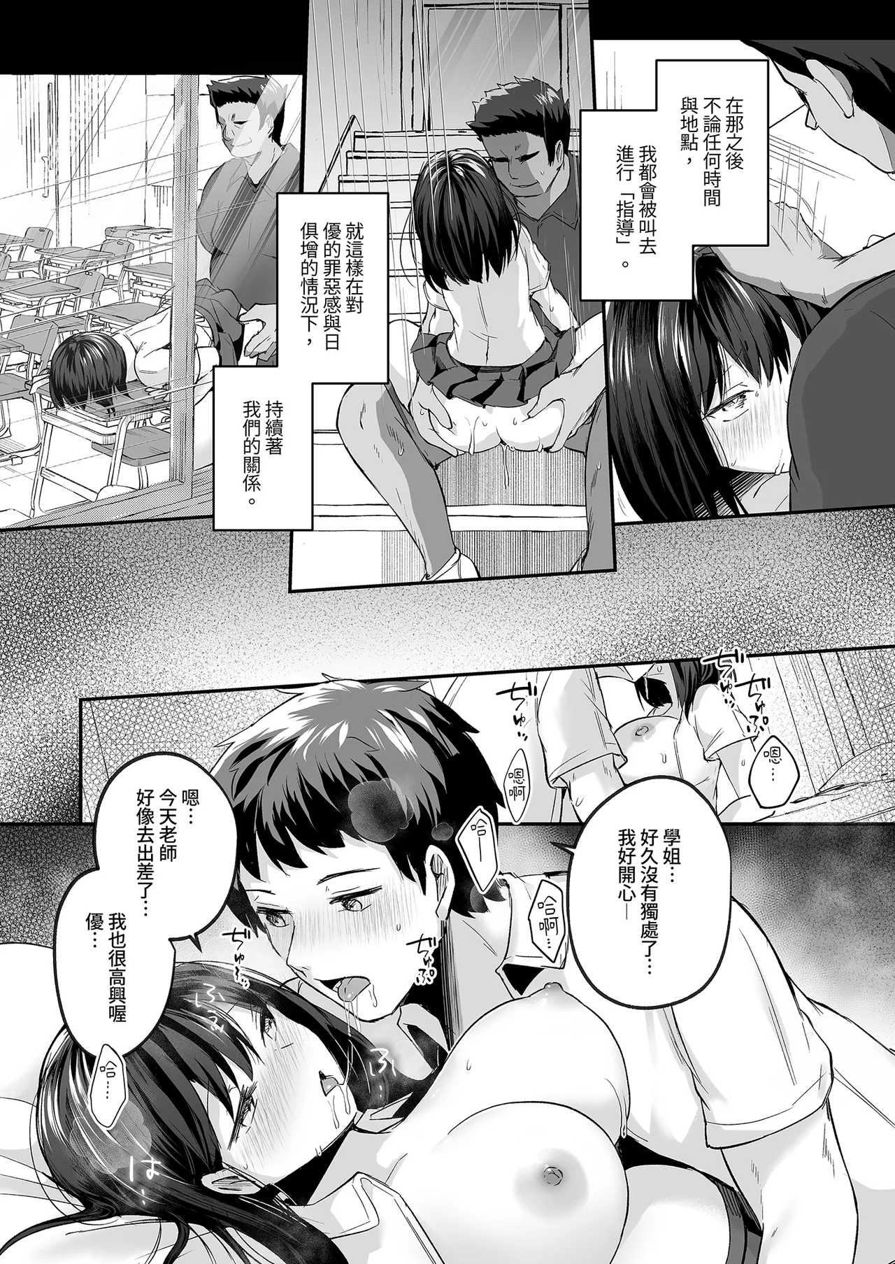 Suieibu de Kyonyuu no Kanojo ga Coach ni Netorareta Hanashi | 游泳隊的巨乳與教練NTR page 41 original parody - big breasts swimsuit hentai manga - read online free