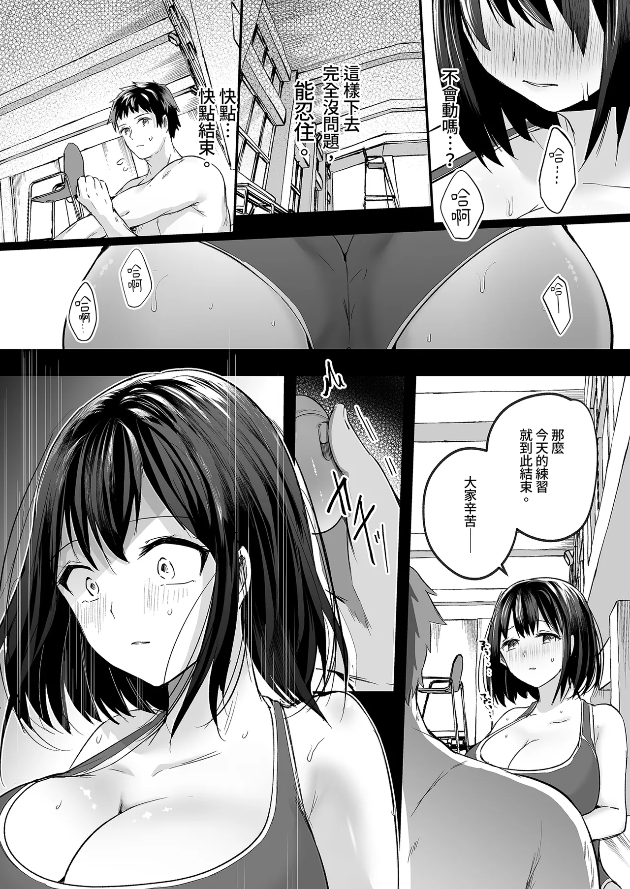 Suieibu de Kyonyuu no Kanojo ga Coach ni Netorareta Hanashi | 游泳隊的巨乳與教練NTR page 48 original parody - big breasts swimsuit hentai manga - read online free