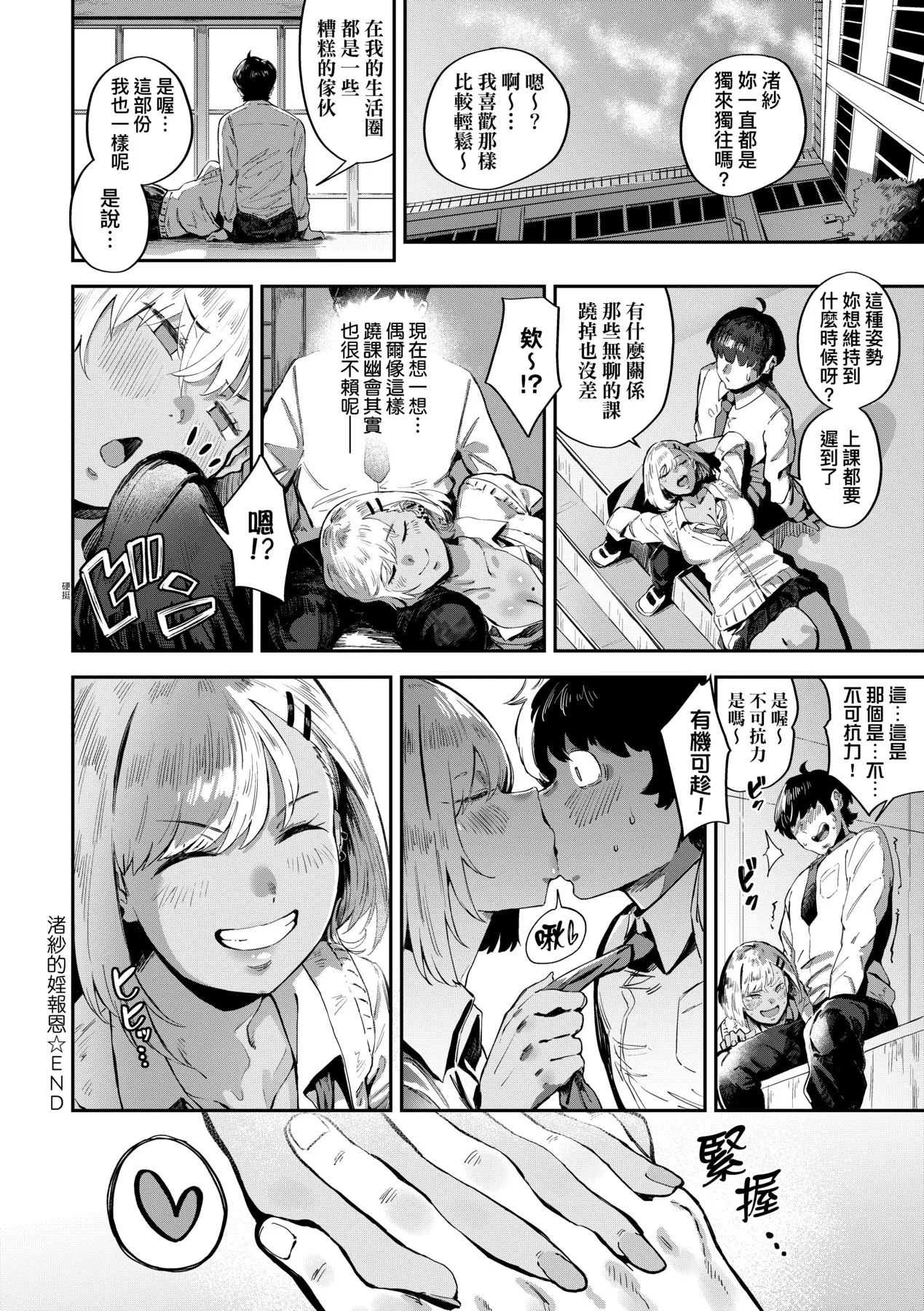 Virgin Eaters | 性癖全開童貞吞噬者 - Page 187