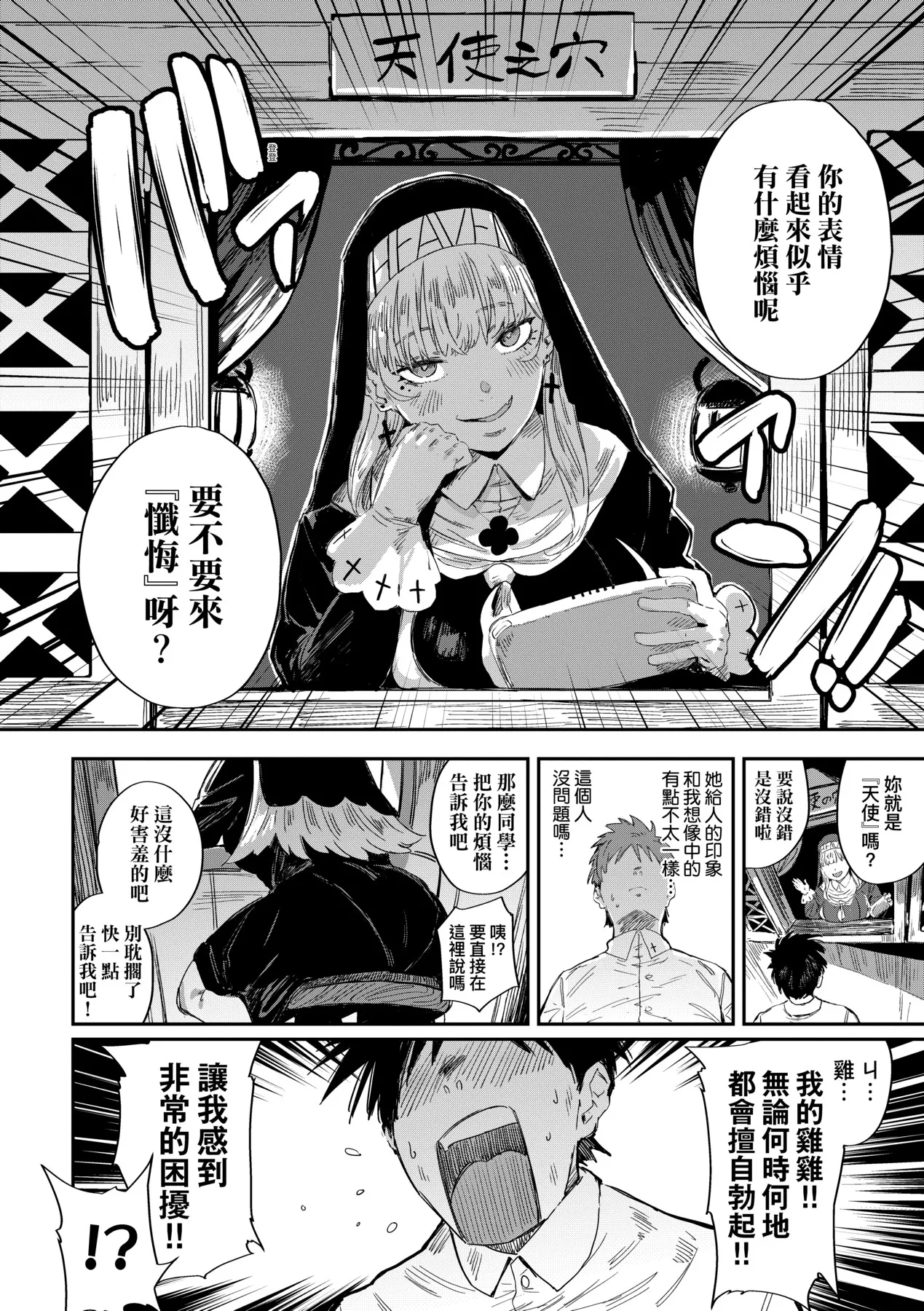 Virgin Eaters | 性癖全開童貞吞噬者 - Page 191