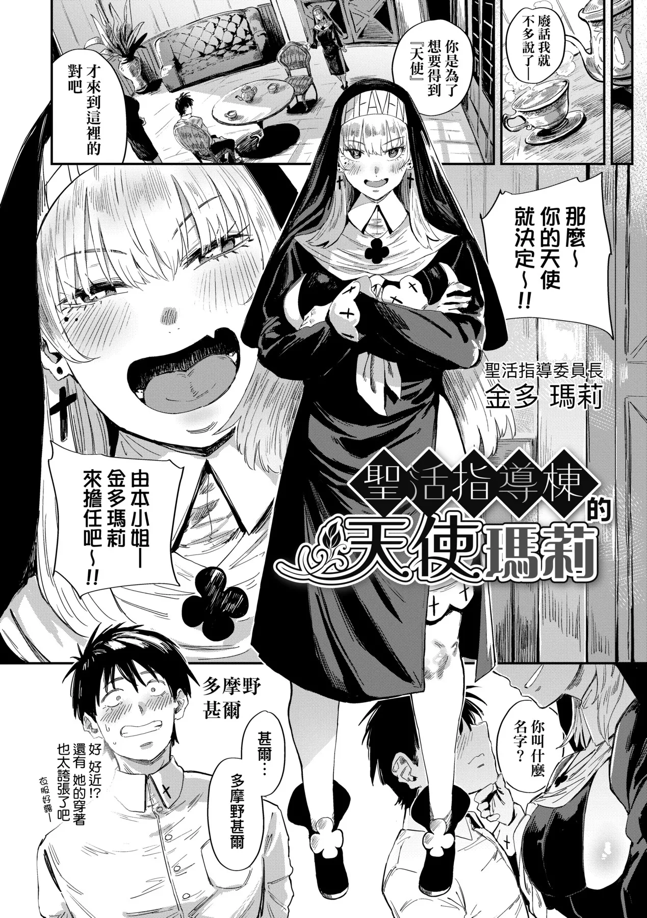 Virgin Eaters | 性癖全開童貞吞噬者 page 193 - handjob milf hentai manga - read online free