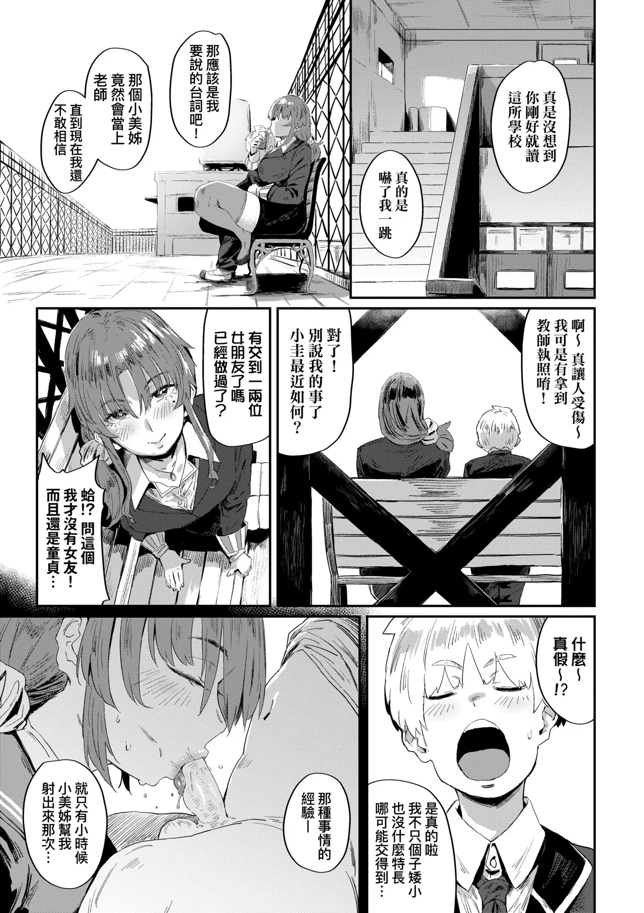 Virgin Eaters | 性癖全開童貞吞噬者 - Page 222
