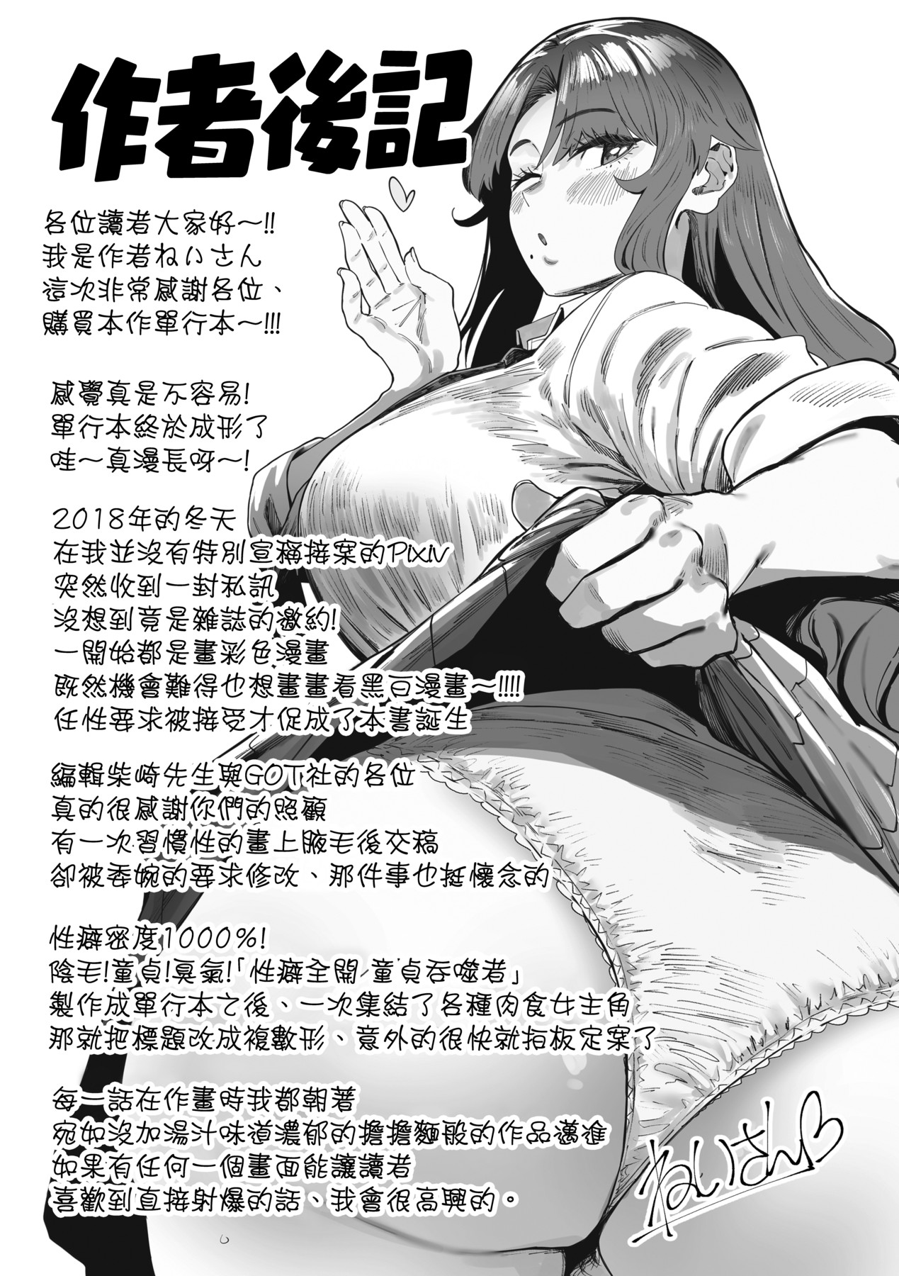 Virgin Eaters | 性癖全開童貞吞噬者 page 252 - handjob milf hentai manga - read online free