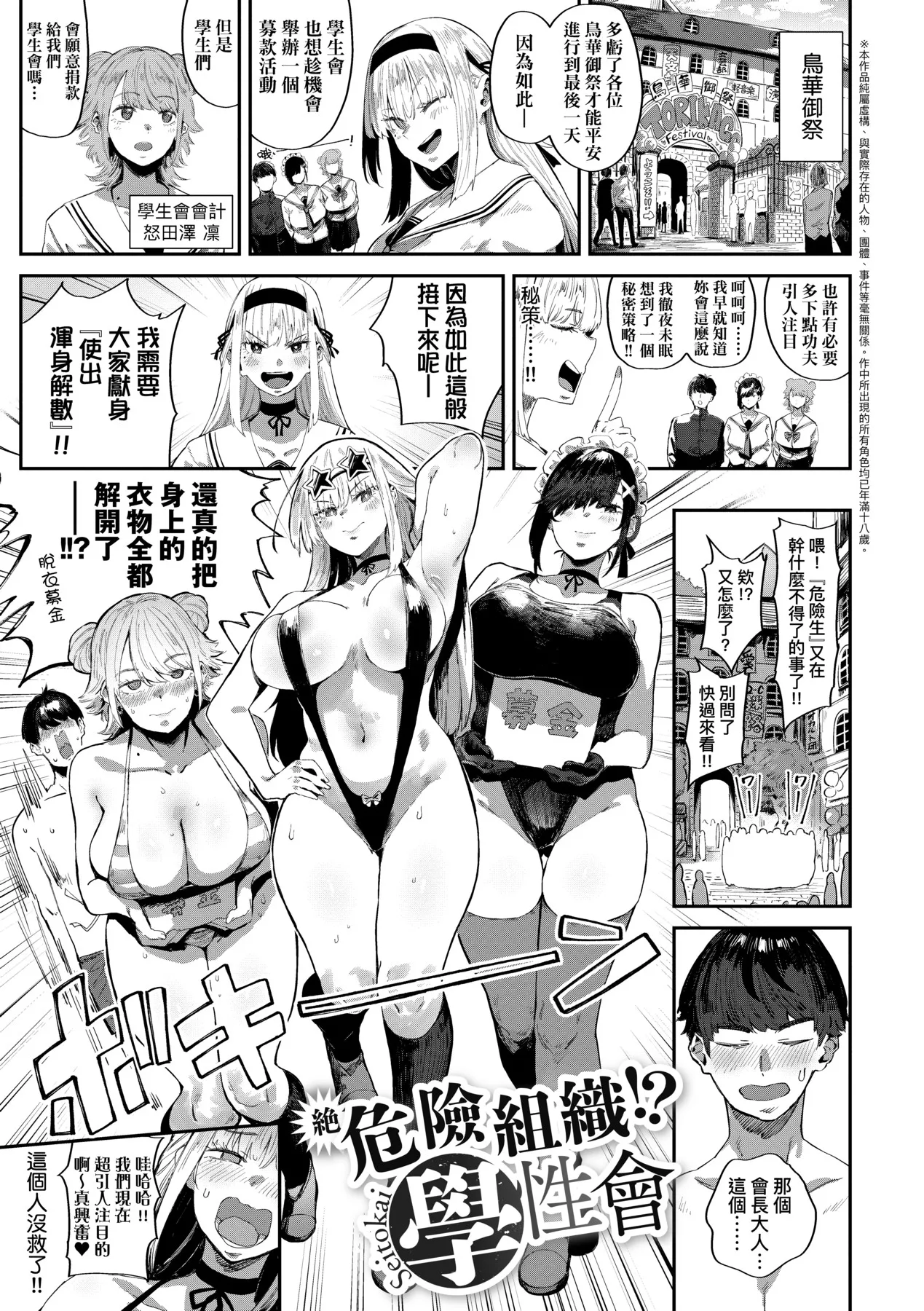 Virgin Eaters | 性癖全開童貞吞噬者 - Page 66