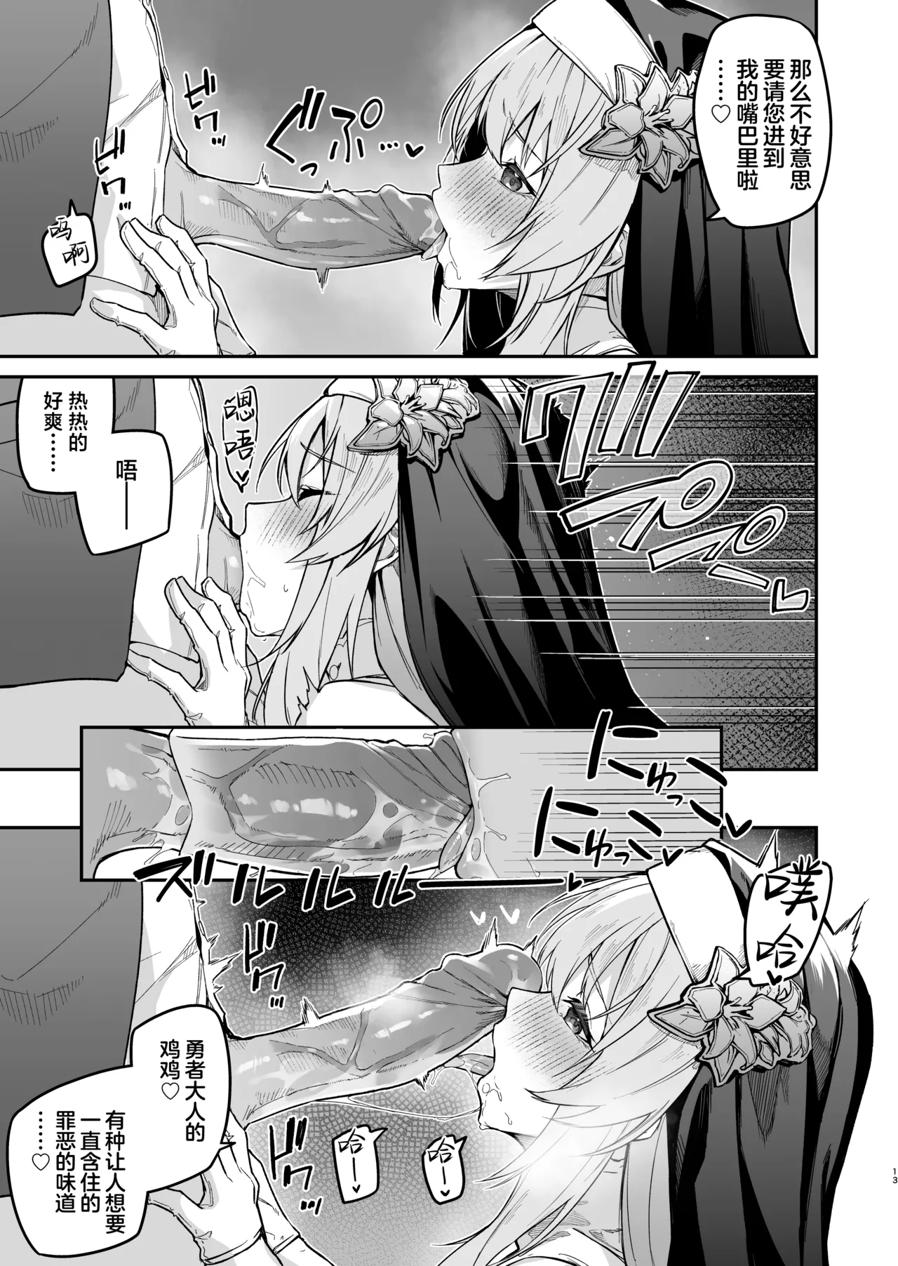 Yuusha level up de Sister kara Shukufuku o | 勇者在等级提升后于修女处得到祝福 page 13 original parody - big breasts nun hentai manga - read online free