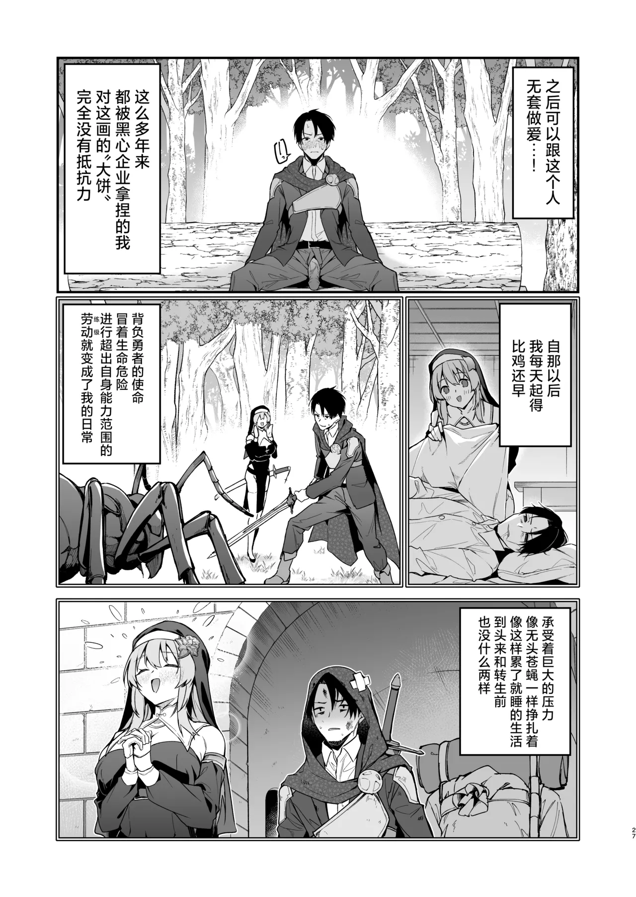 Yuusha level up de Sister kara Shukufuku o | 勇者在等级提升后于修女处得到祝福 page 27 original parody - big breasts nun hentai manga - read online free