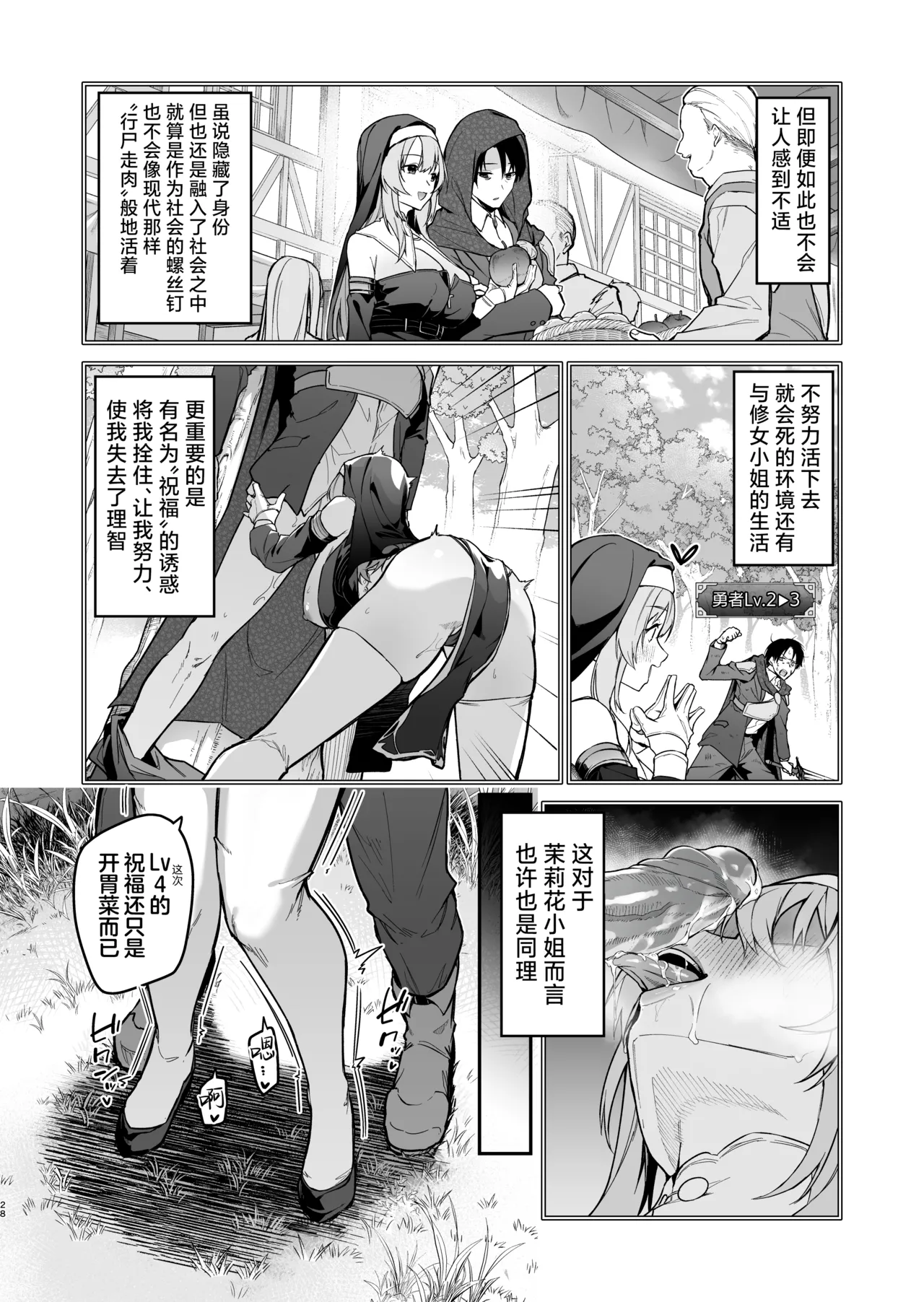 Yuusha level up de Sister kara Shukufuku o | 勇者在等级提升后于修女处得到祝福 page 28 original parody - big breasts nun hentai manga - read online free