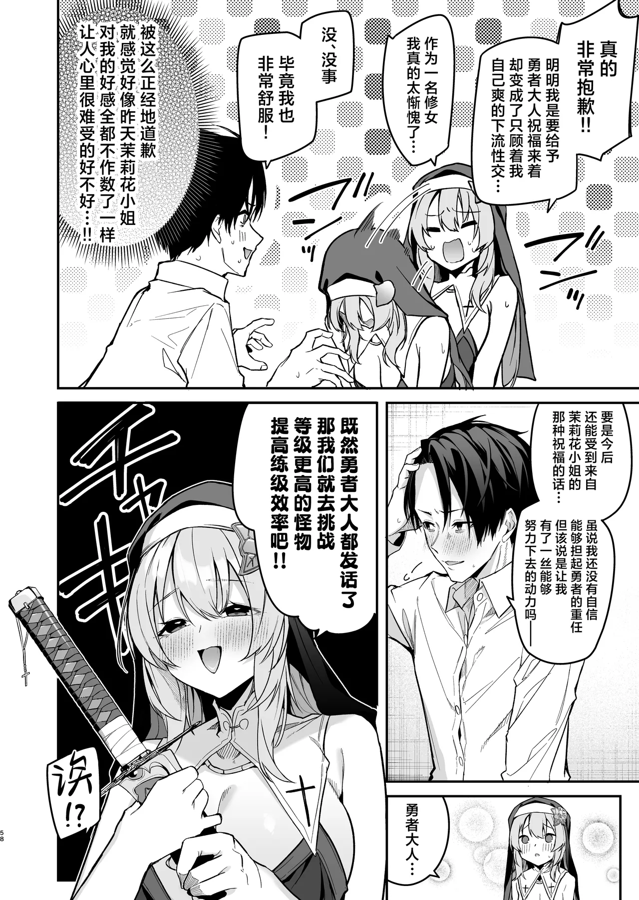 Yuusha level up de Sister kara Shukufuku o | 勇者在等级提升后于修女处得到祝福 page 56 original parody - big breasts nun hentai manga - read online free