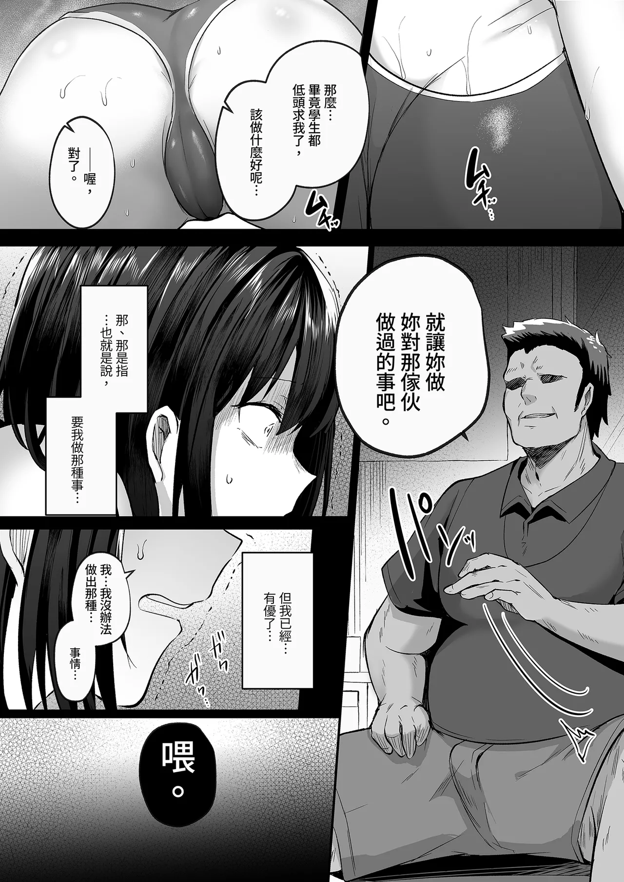 Suieibu de Kyonyuu no Kanojo ga Coach ni Netorareta Hanashi | 游泳隊的巨乳與教練NTR page 16 original parody - big breasts swimsuit hentai manga - read online free