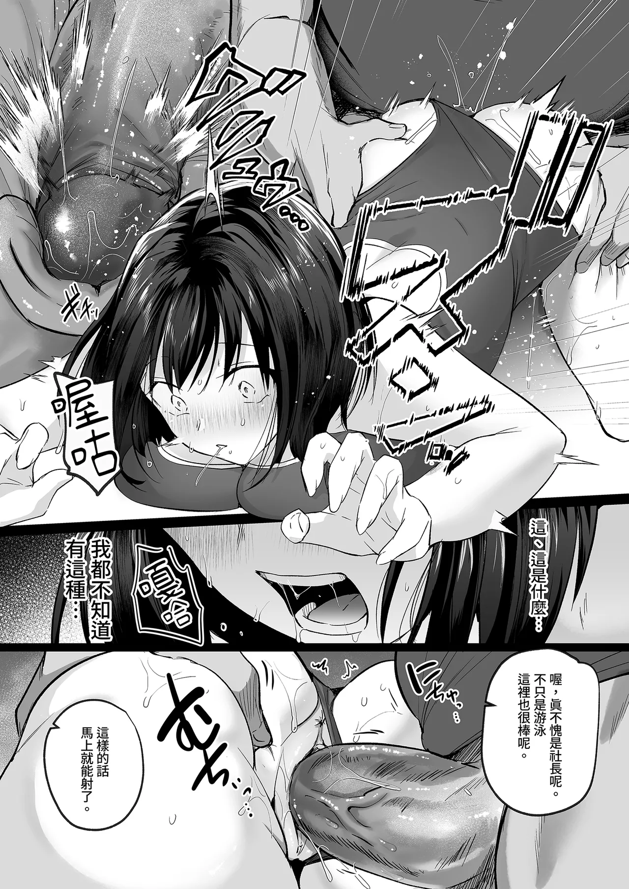 Suieibu de Kyonyuu no Kanojo ga Coach ni Netorareta Hanashi | 游泳隊的巨乳與教練NTR page 20 original parody - big breasts swimsuit hentai manga - read online free