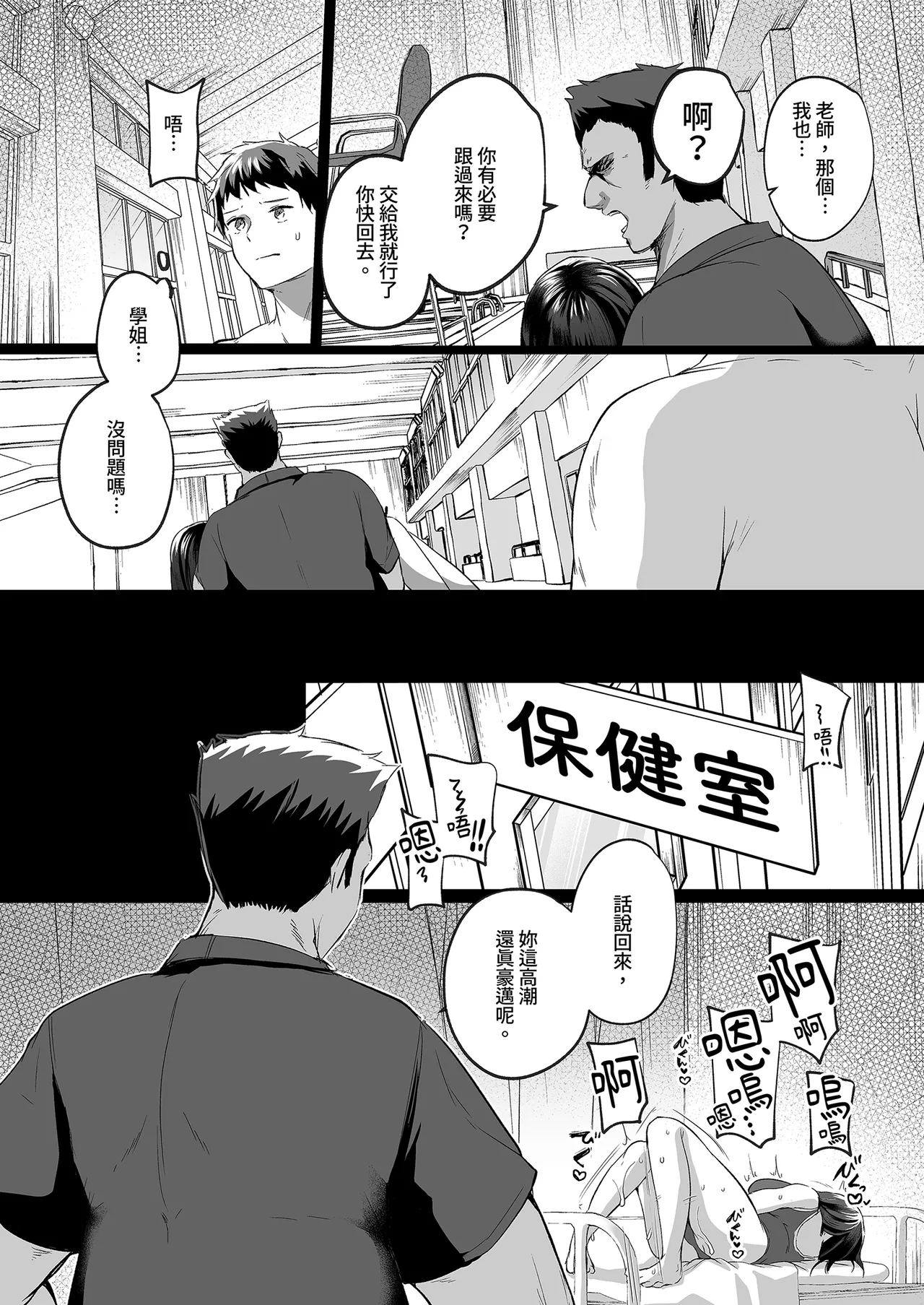 Suieibu de Kyonyuu no Kanojo ga Coach ni Netorareta Hanashi | 游泳隊的巨乳與教練NTR page 50 original parody - big breasts swimsuit hentai manga - read online free