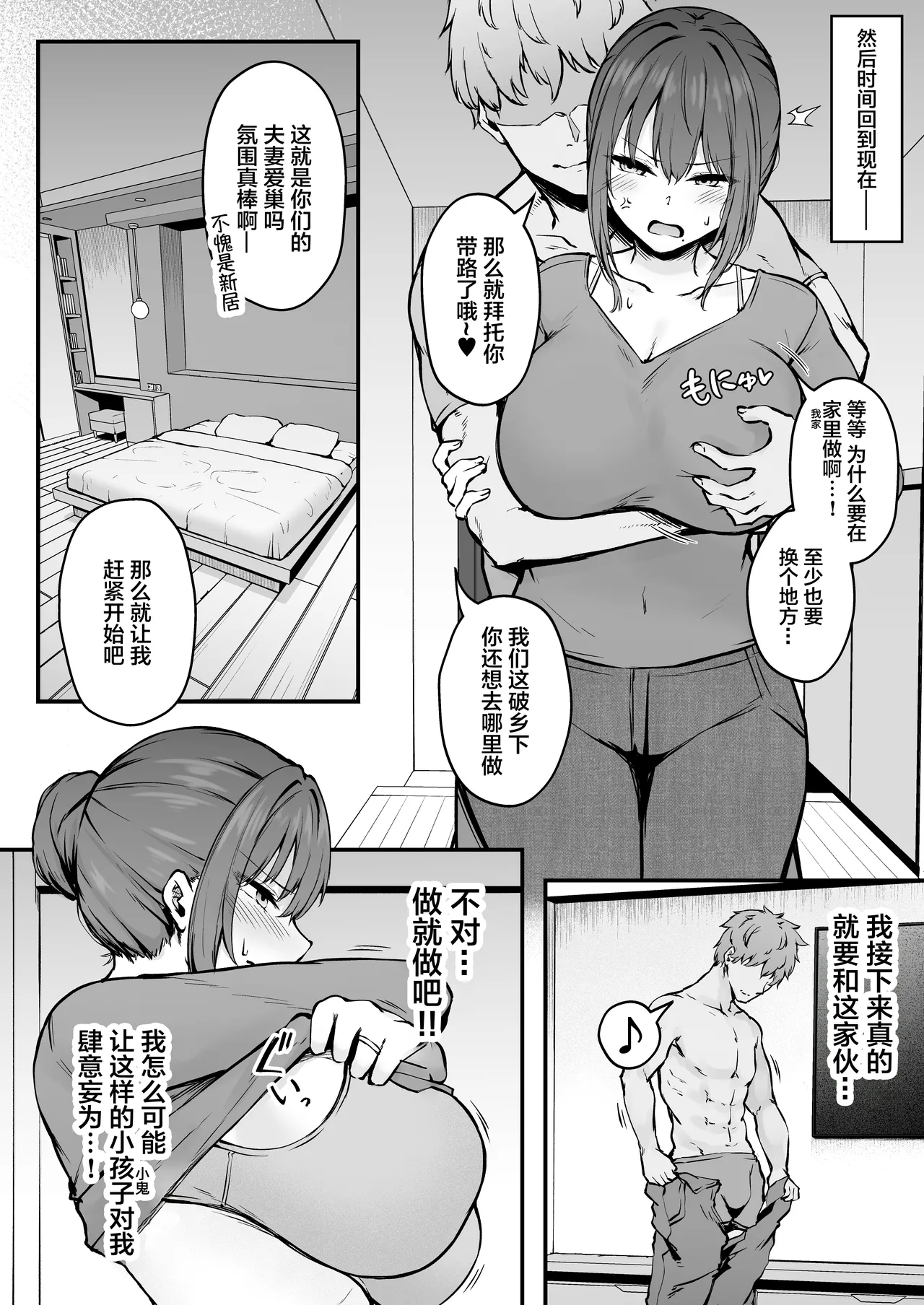 Niezuma page 9 original parody - big breasts netorare hentai manga - read online free