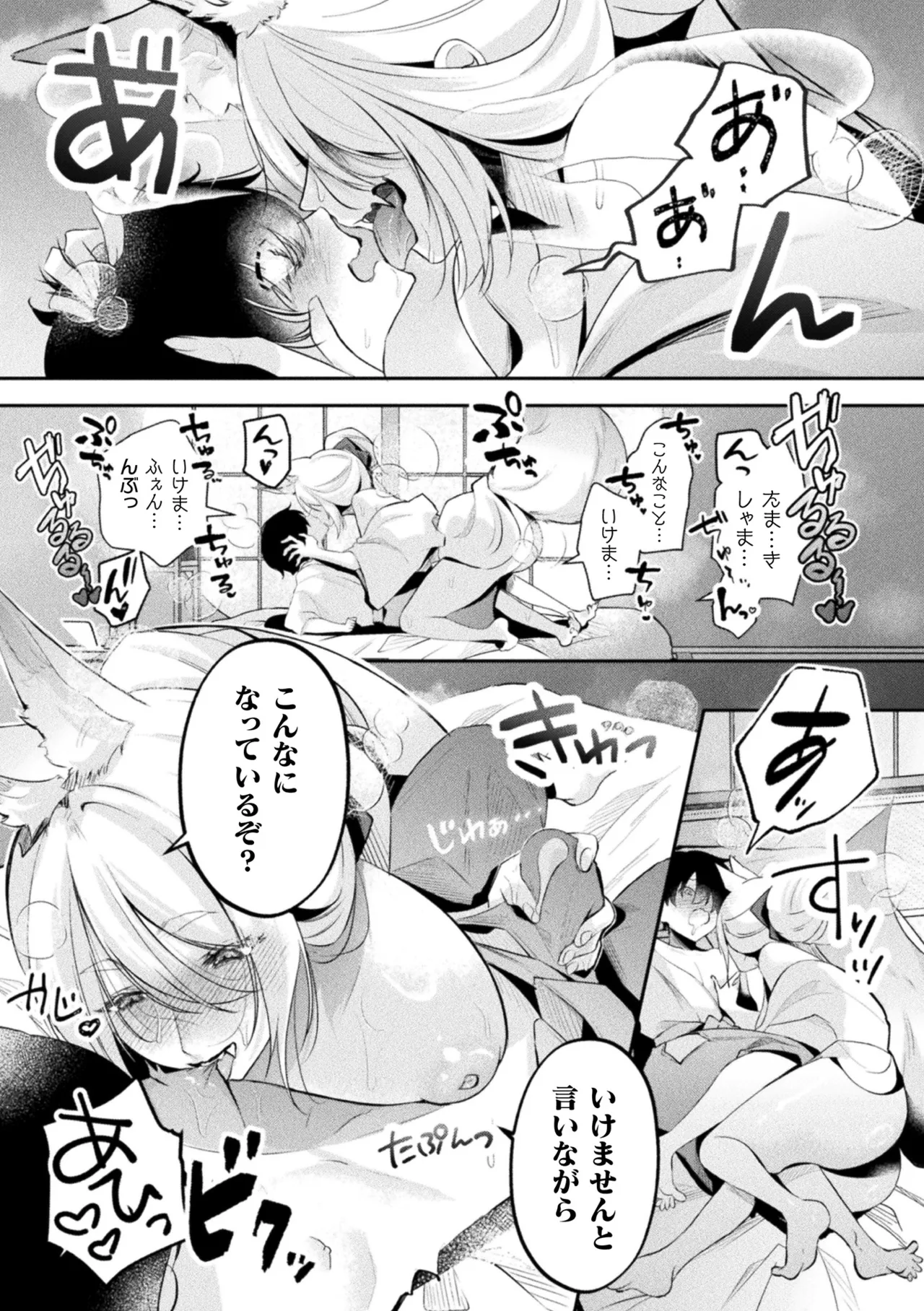 [Anthology] Bessatsu Comic Unreal Kemomimi Ecchi ~Hatsujouki o Kikkake ni Musubareta Kemokko-tachi~ Vol.2 [Digital] - Page 14