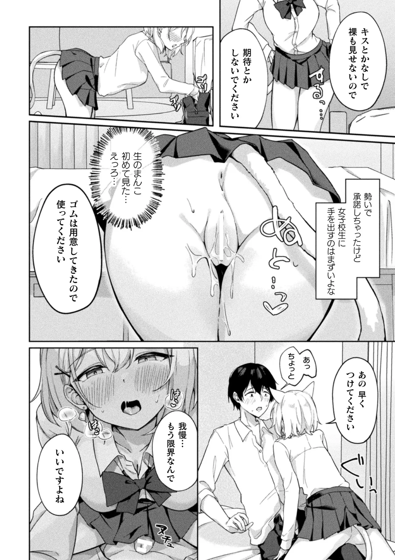 [Anthology] Bessatsu Comic Unreal Kemomimi Ecchi ~Hatsujouki o Kikkake ni Musubareta Kemokko-tachi~ Vol.2 [Digital] page 31 - maid big breasts hentai manga - read online free