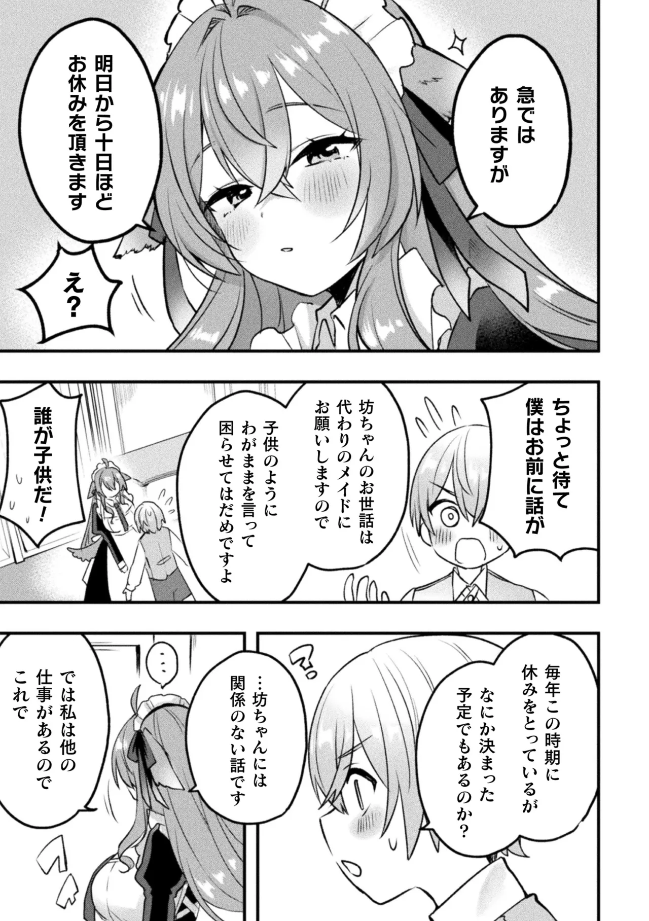 [Anthology] Bessatsu Comic Unreal Kemomimi Ecchi ~Hatsujouki o Kikkake ni Musubareta Kemokko-tachi~ Vol.2 [Digital] page 54 - maid big breasts hentai manga - read online free